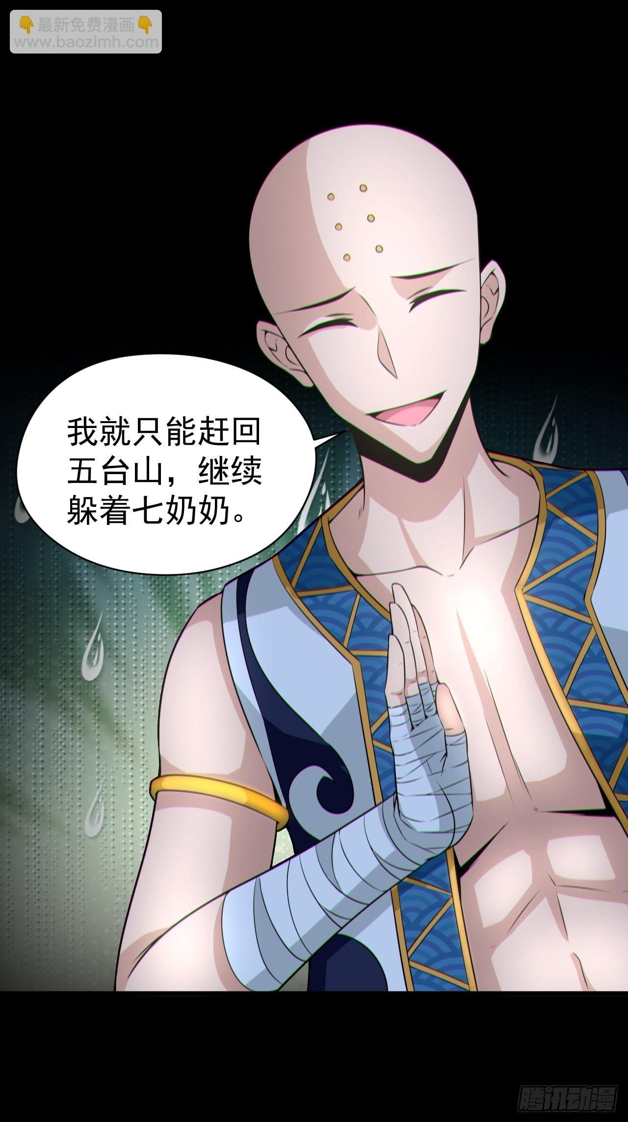 人妖殊途
