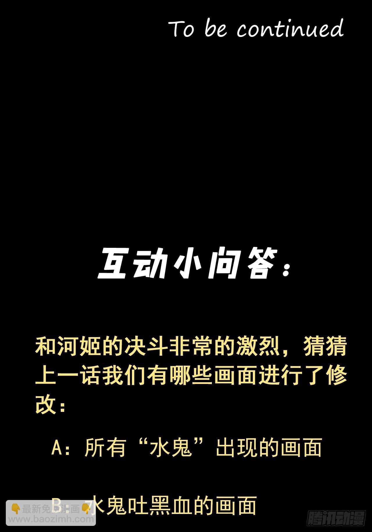 暴怒的河姬