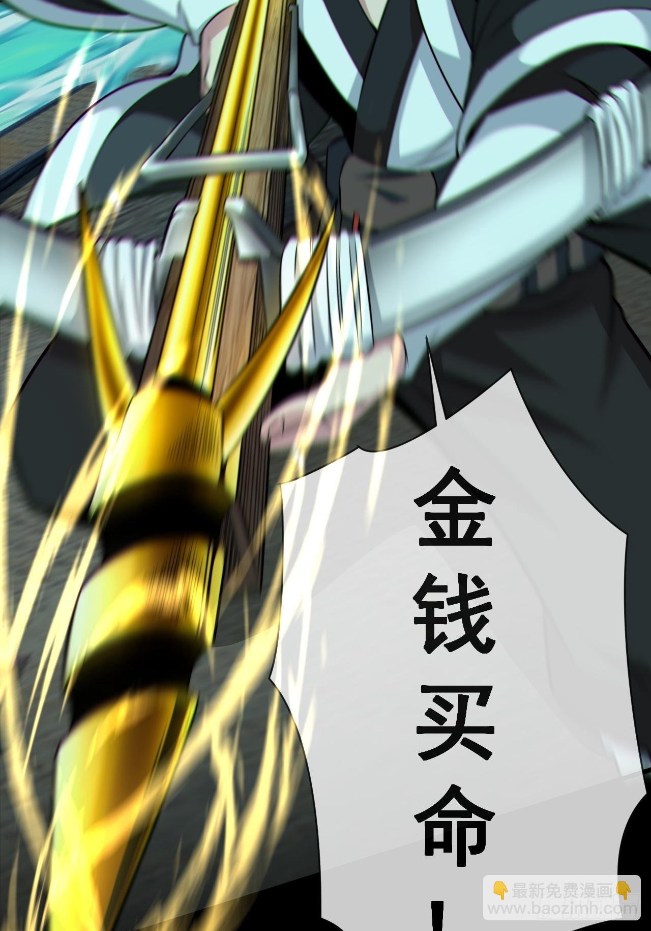 金钱买命
