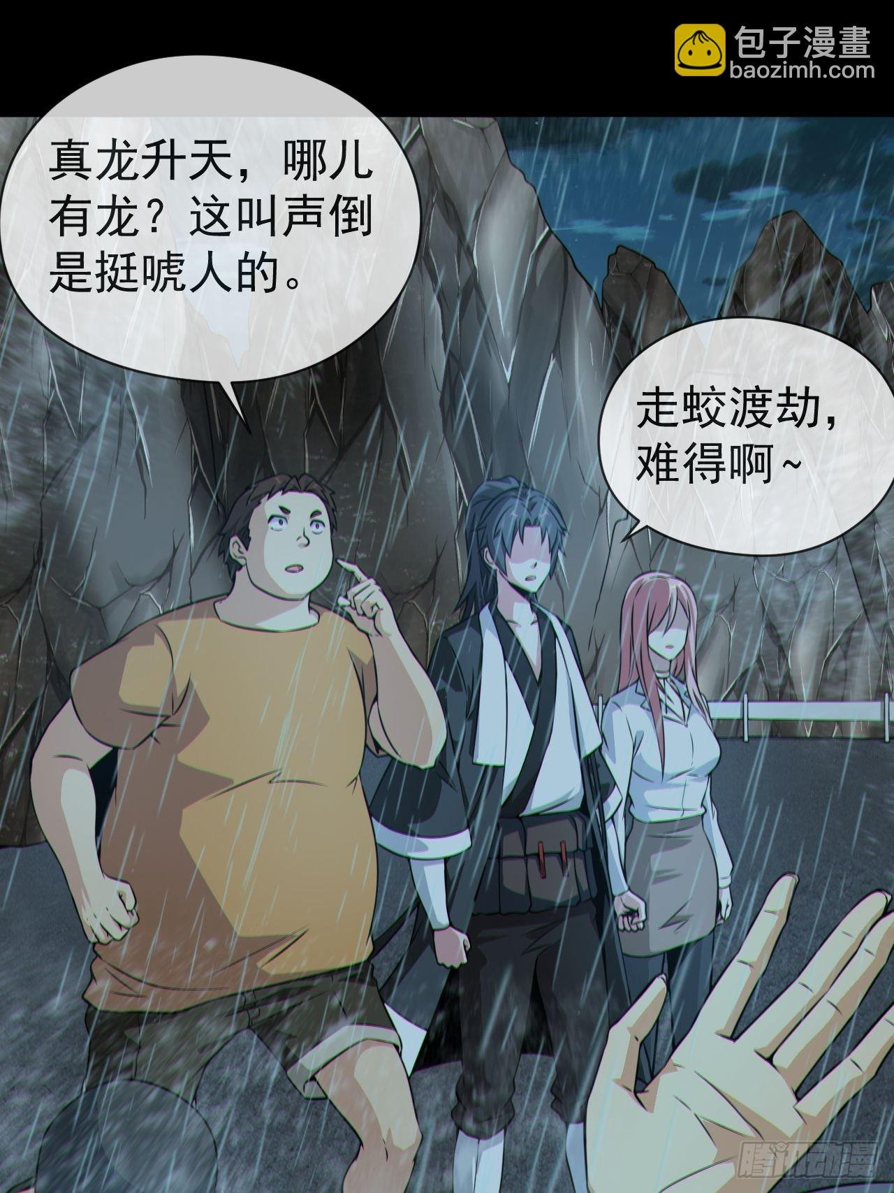 蛇妖渡劫