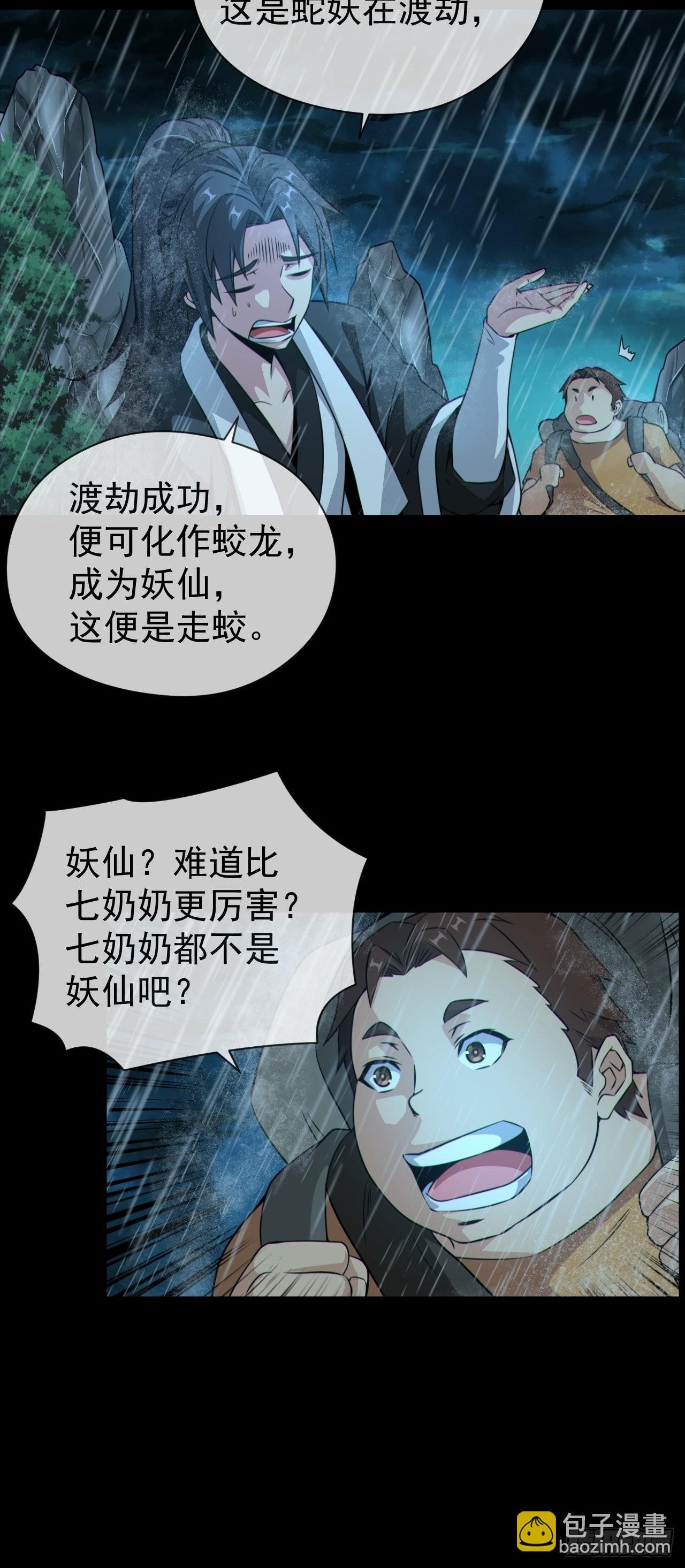 蛇妖渡劫