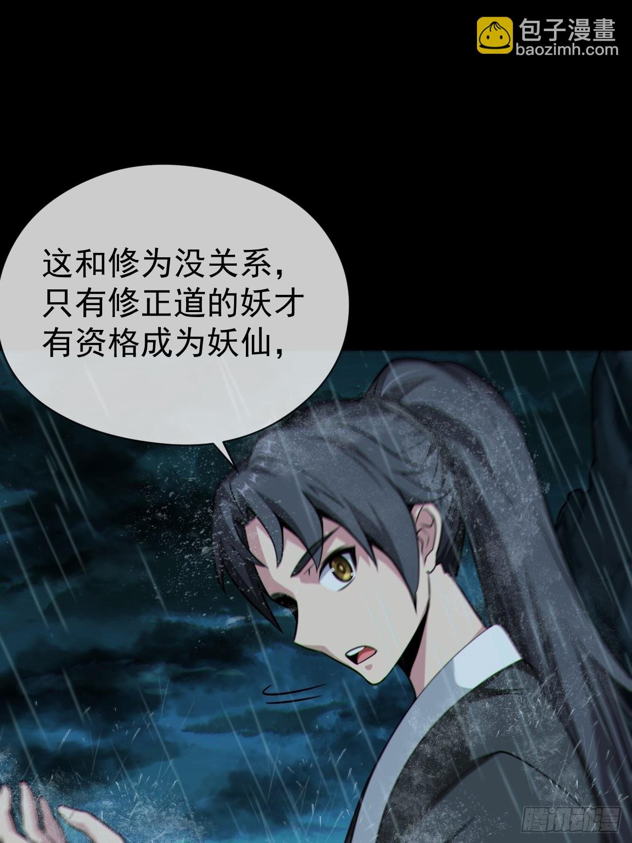 蛇妖渡劫