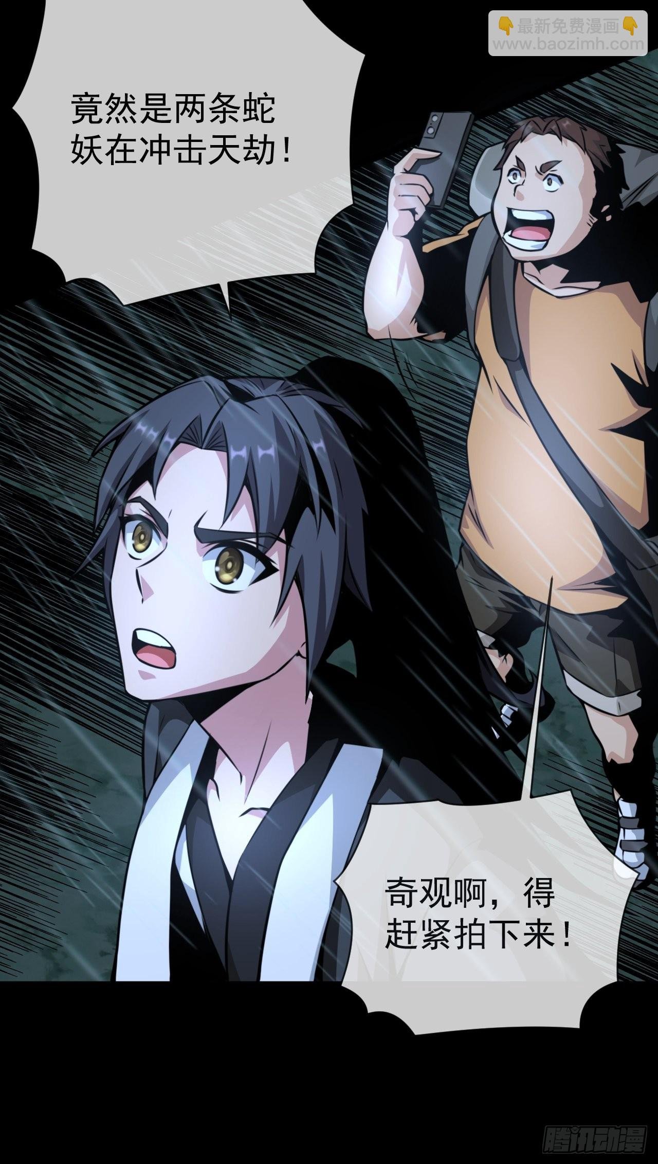 蛇妖渡劫
