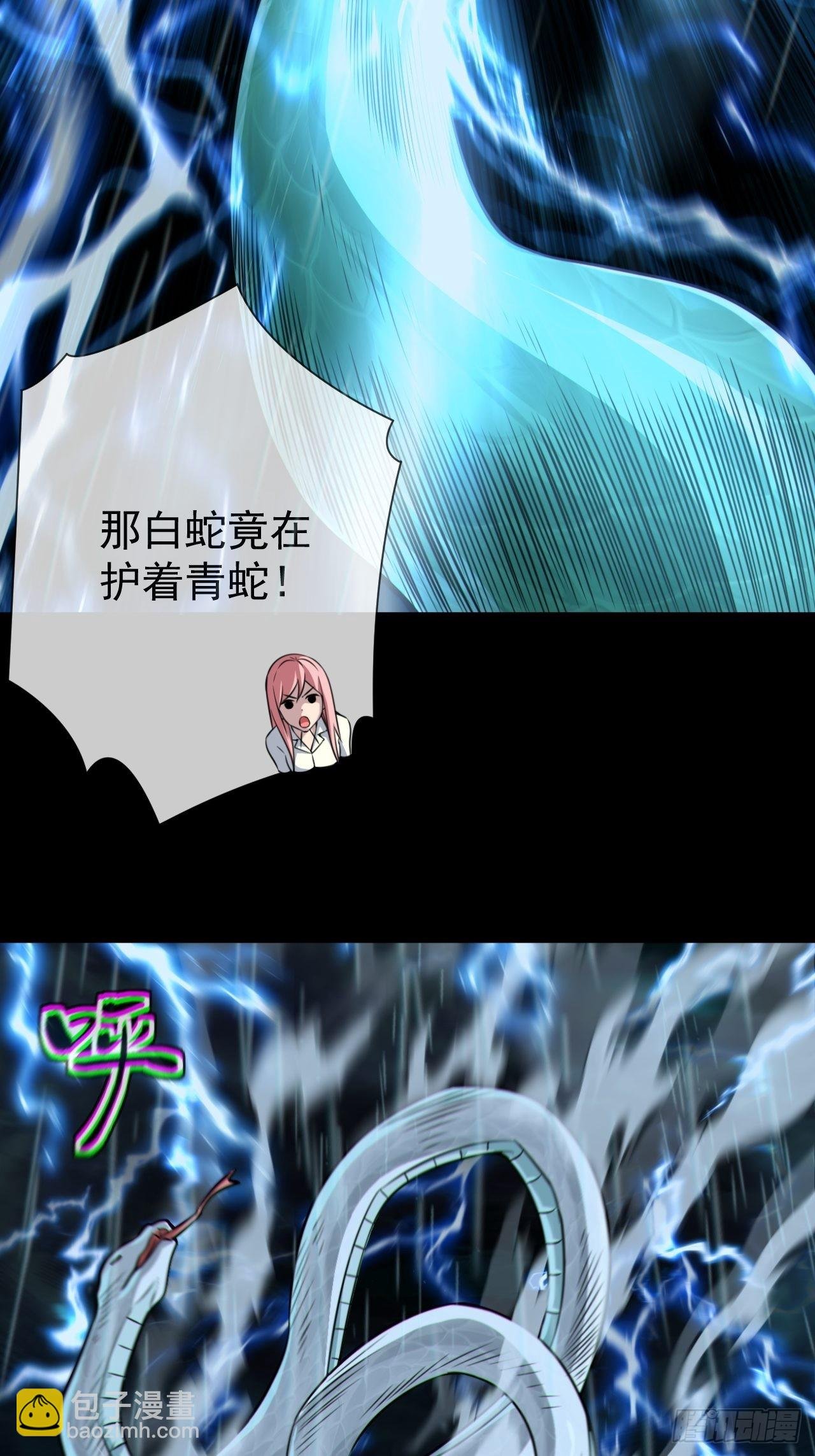 蛇妖渡劫