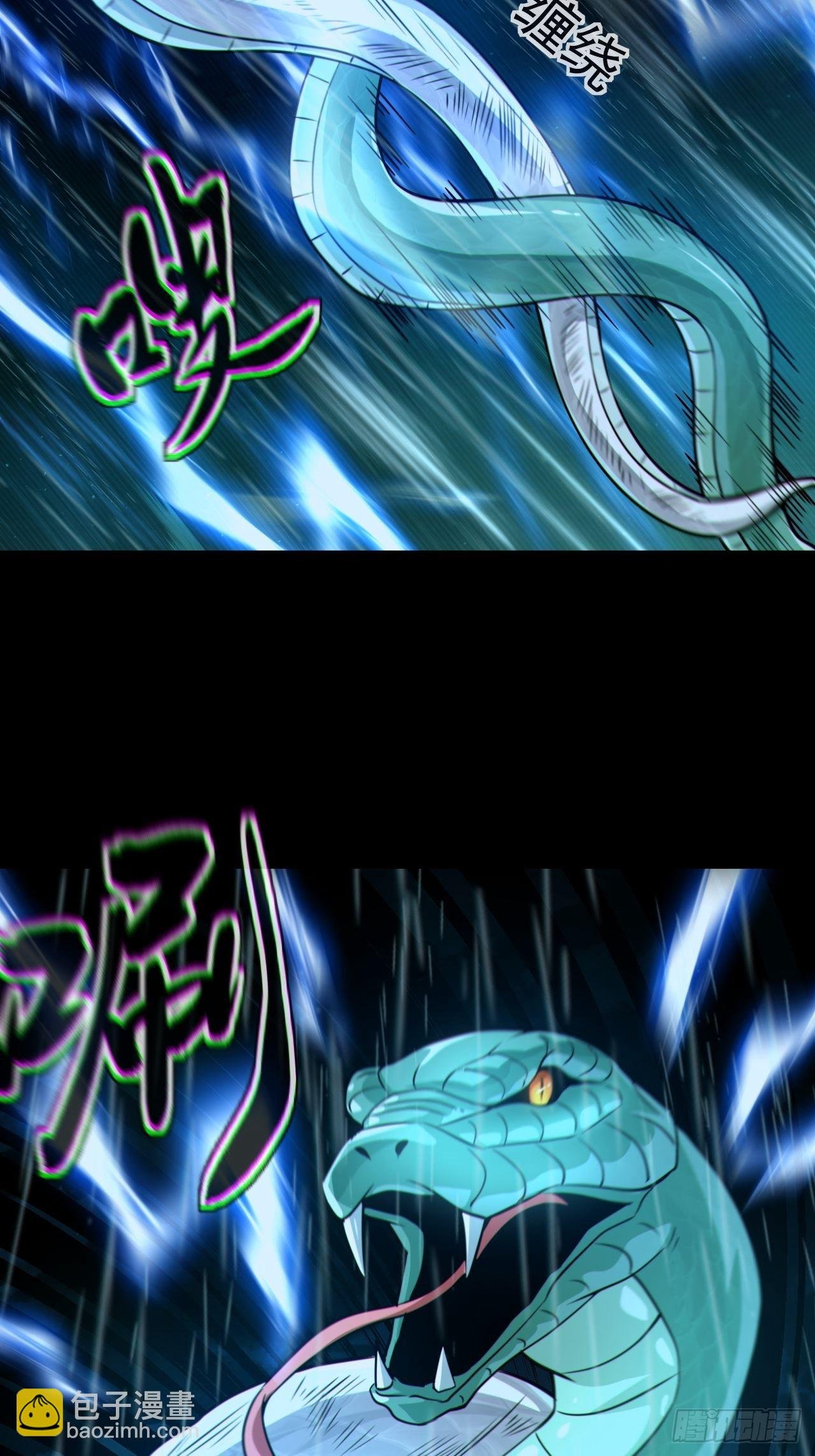 蛇妖渡劫