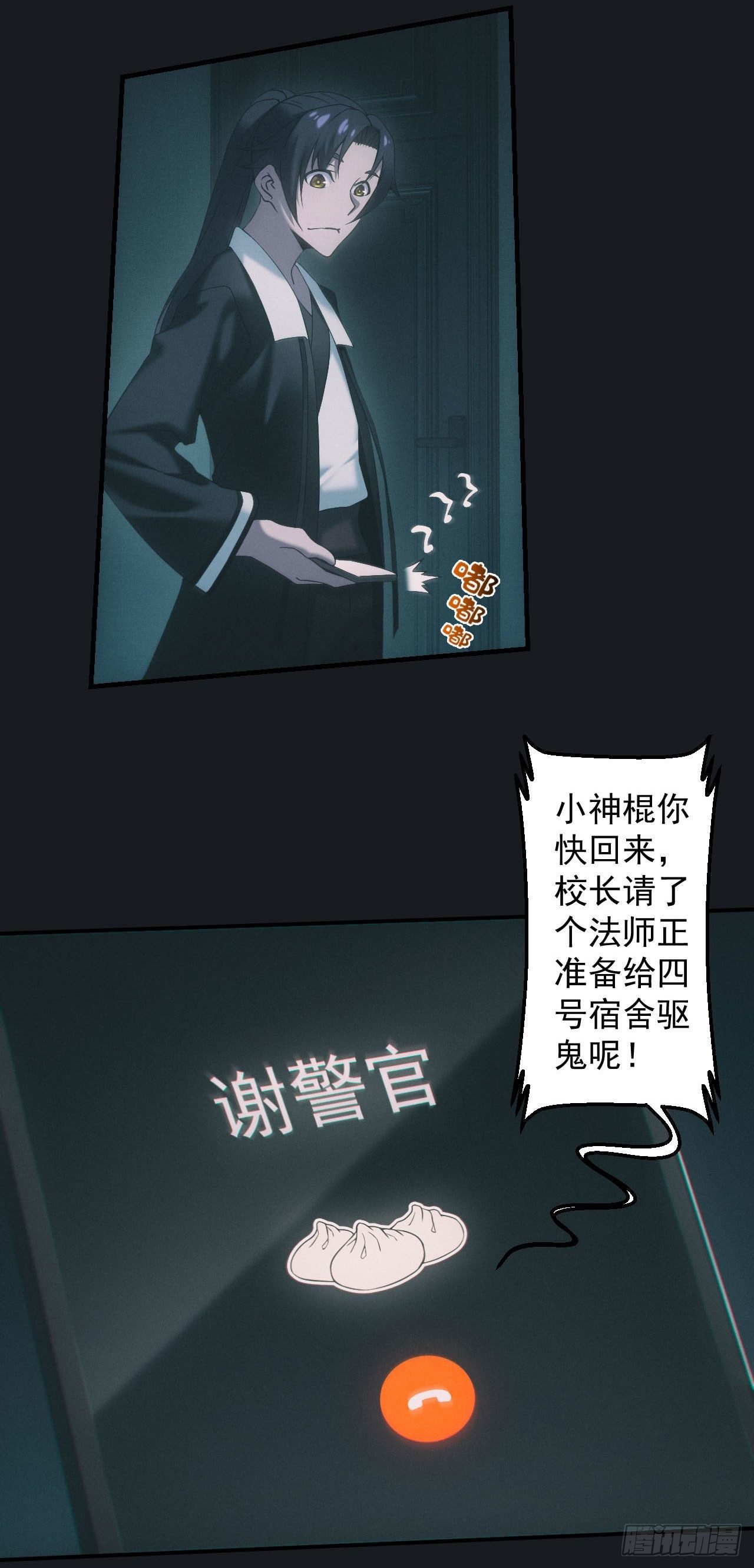 驱鬼