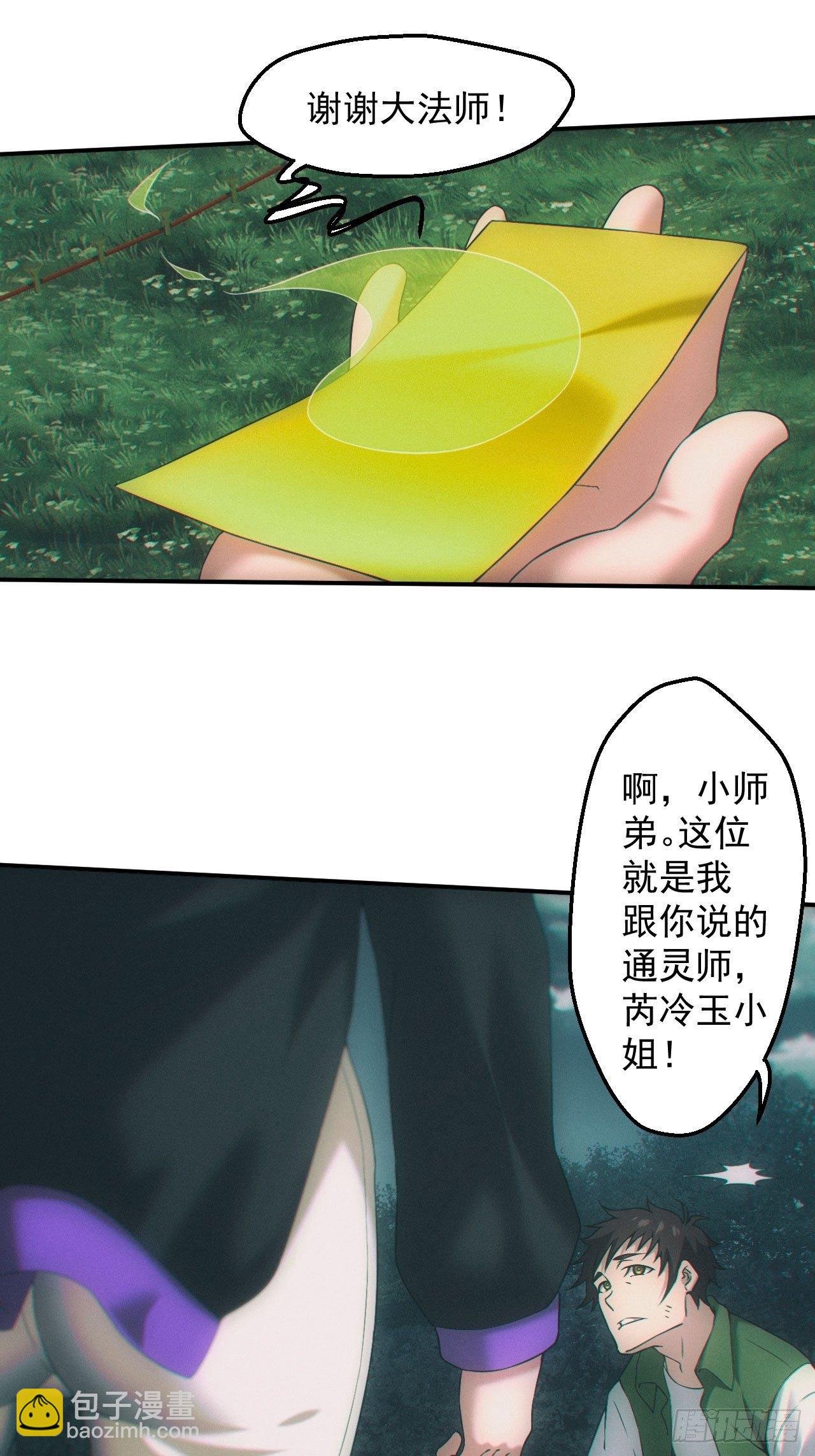 通灵师