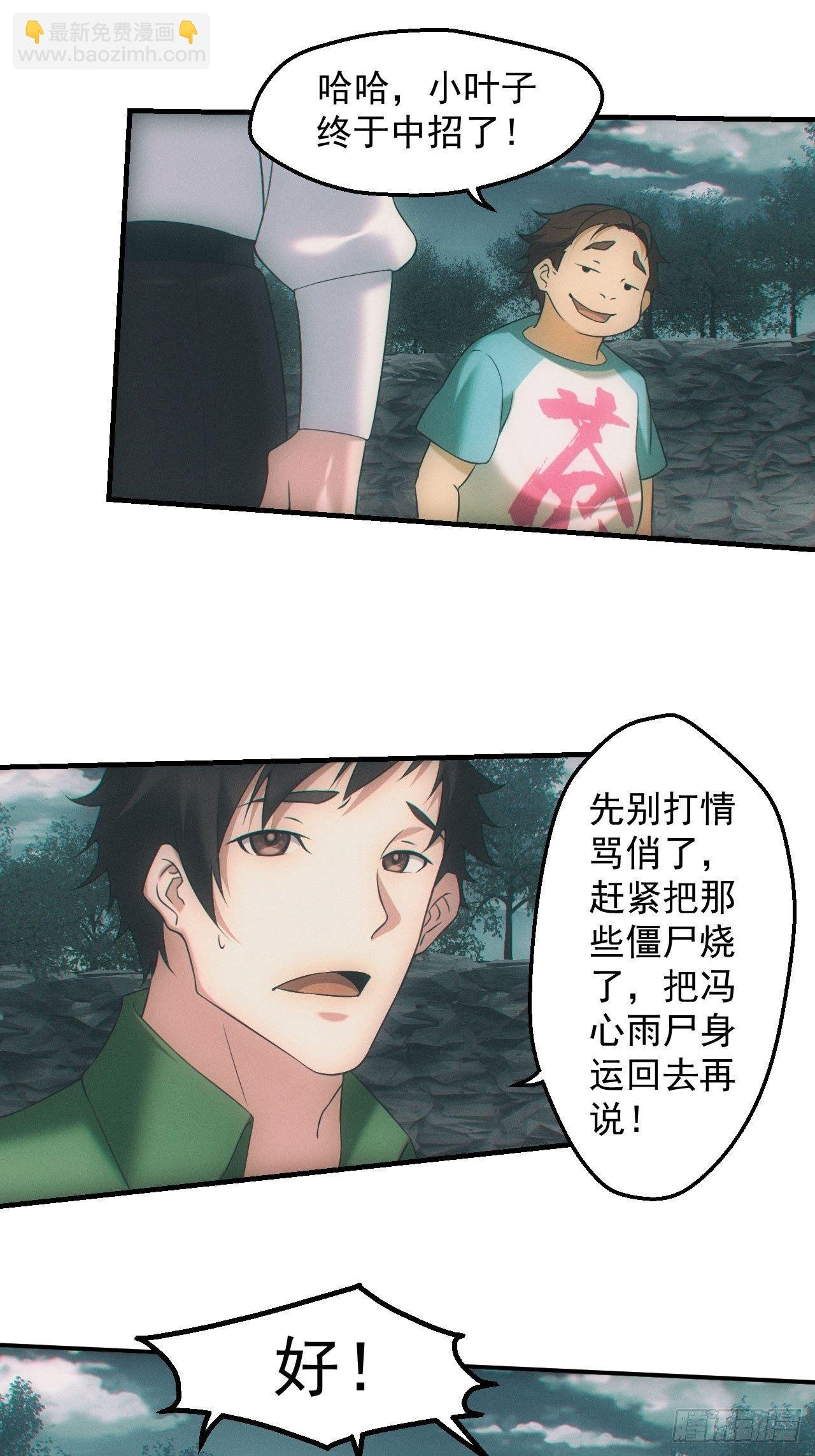 两人一尸，开始同居