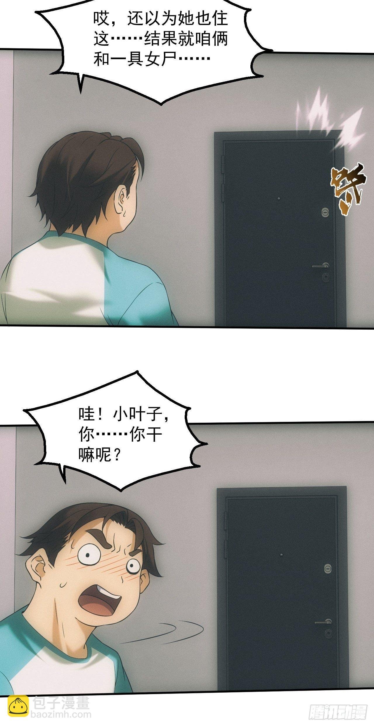 两人一尸，开始同居