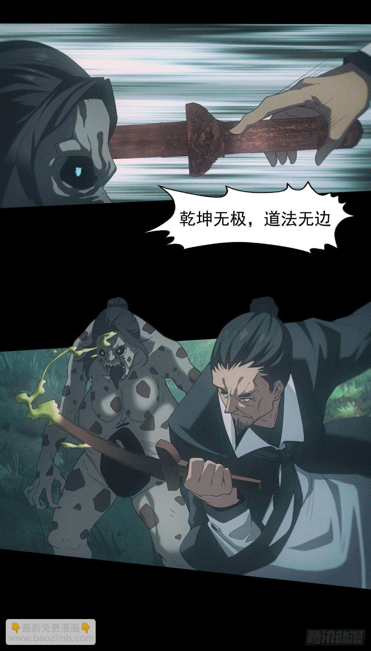 苗疆蛊师