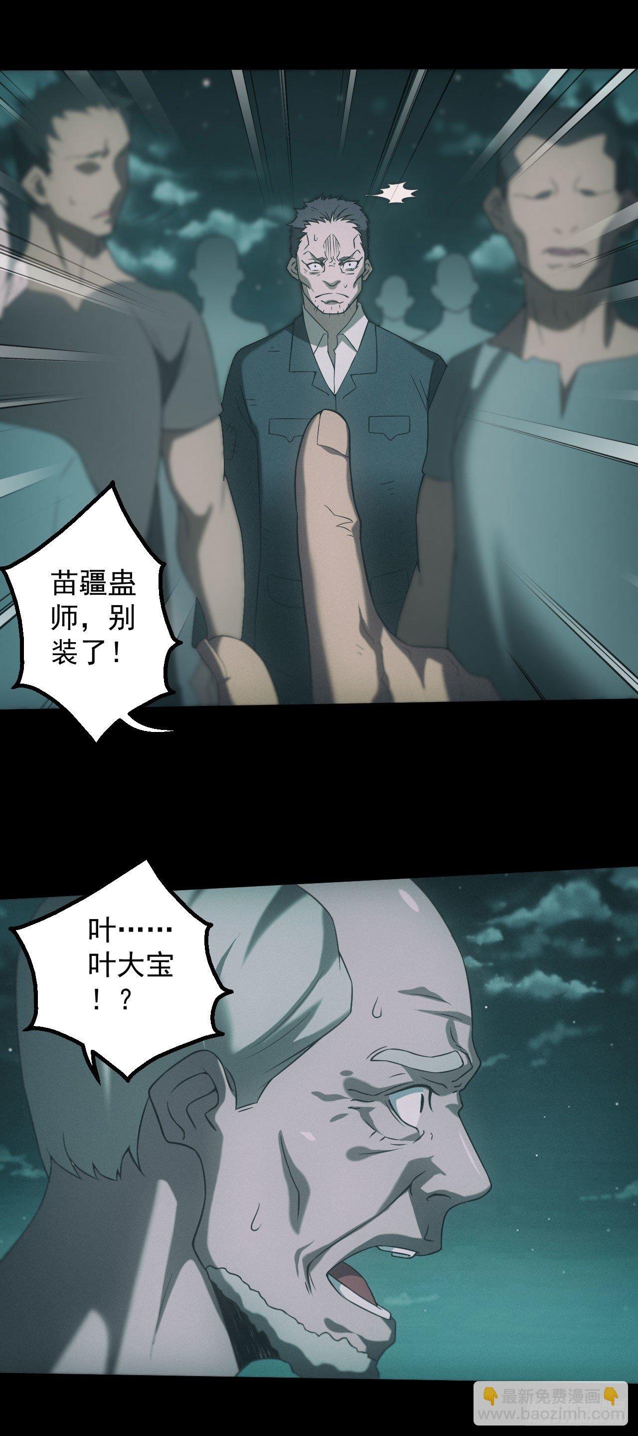 苗疆蛊师