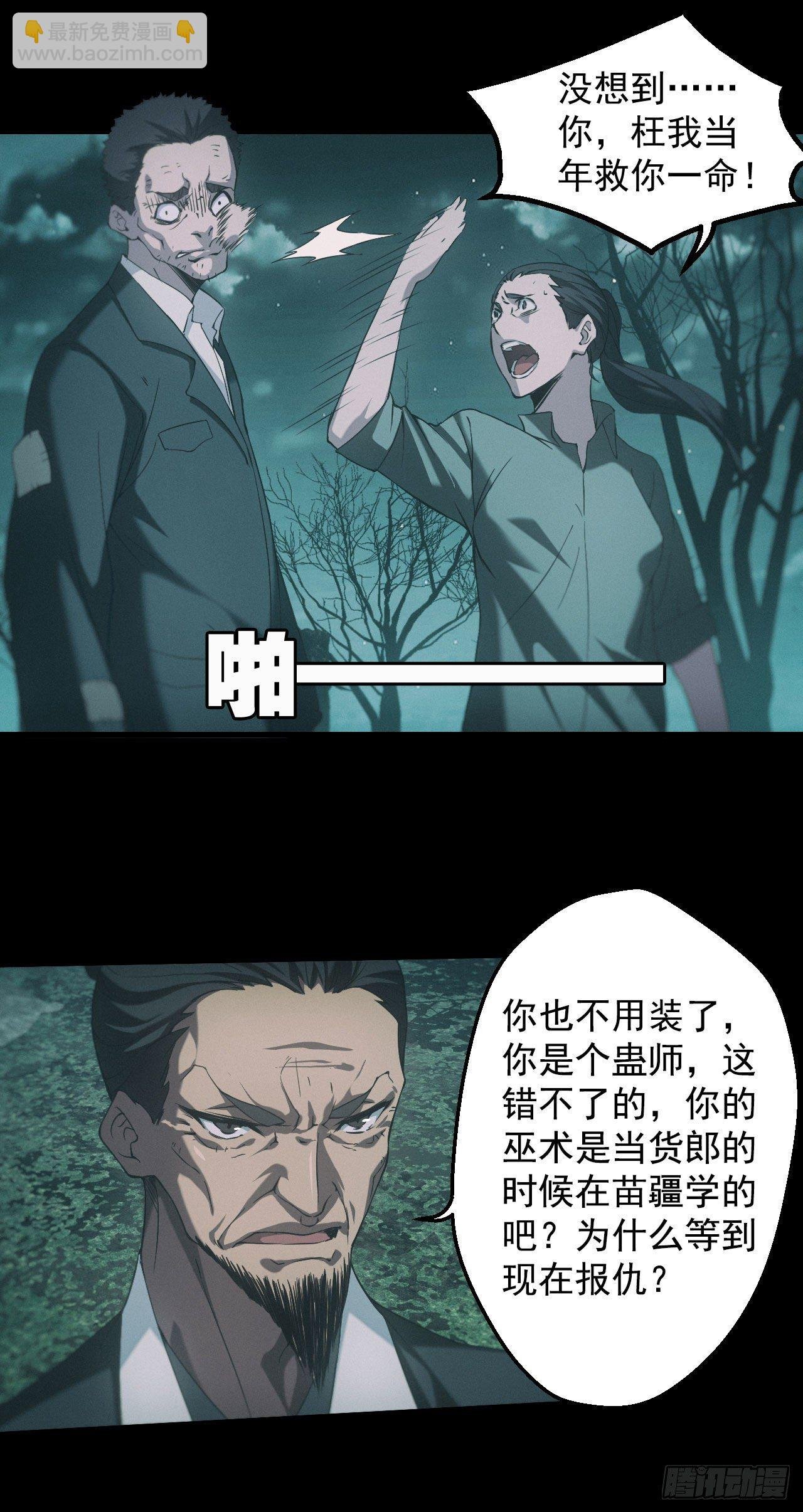 苗疆蛊师