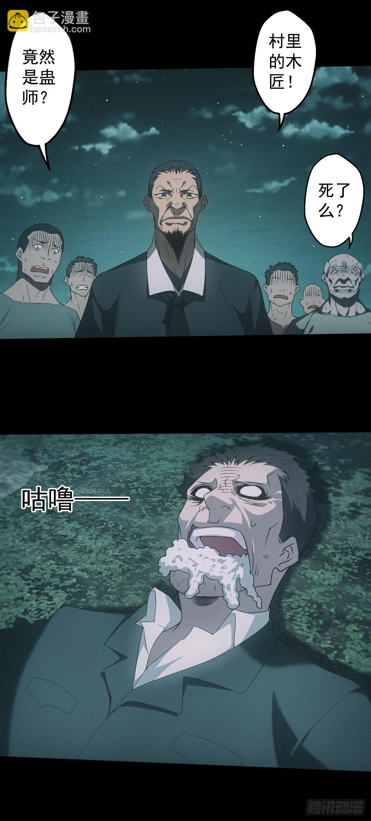苗疆蛊师