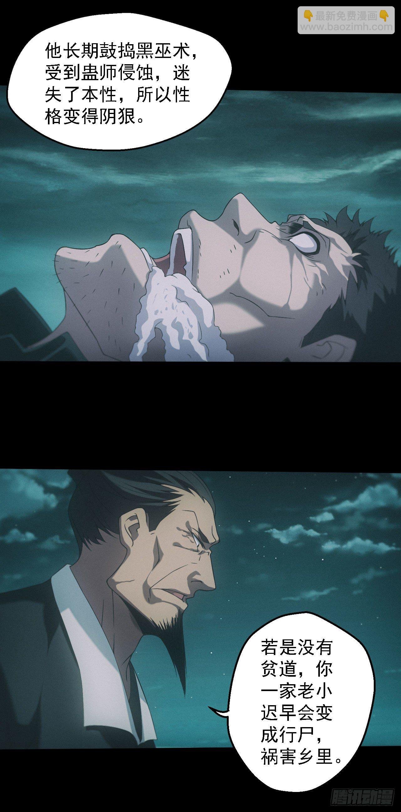 苗疆蛊师