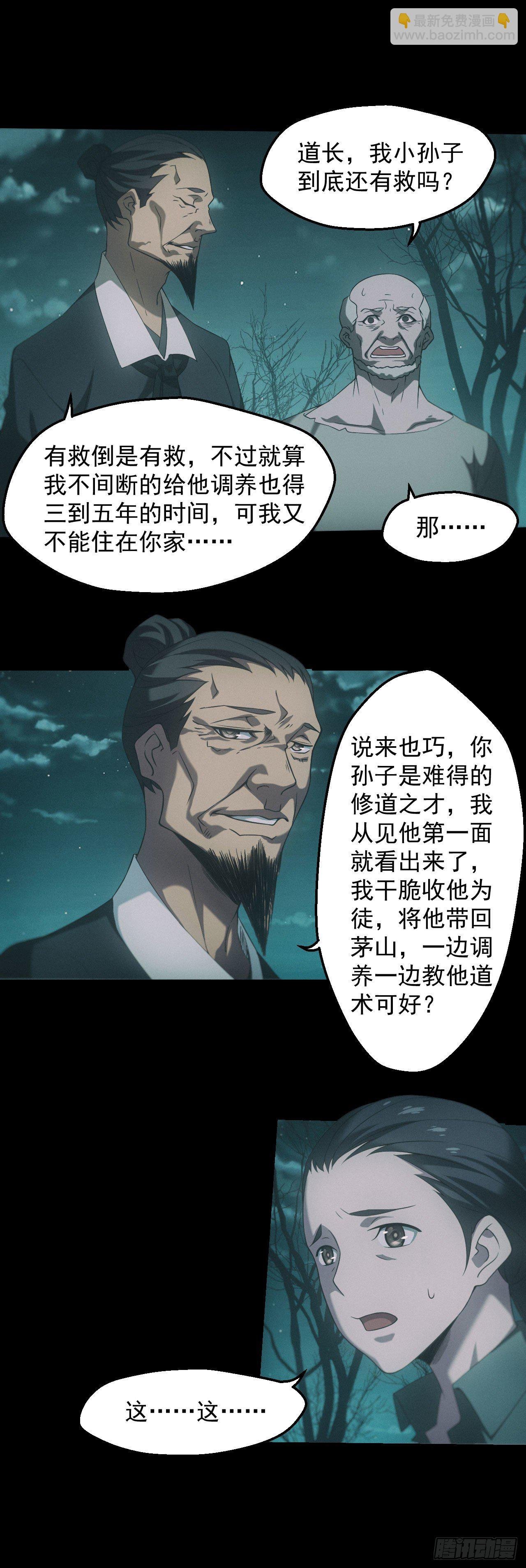 苗疆蛊师