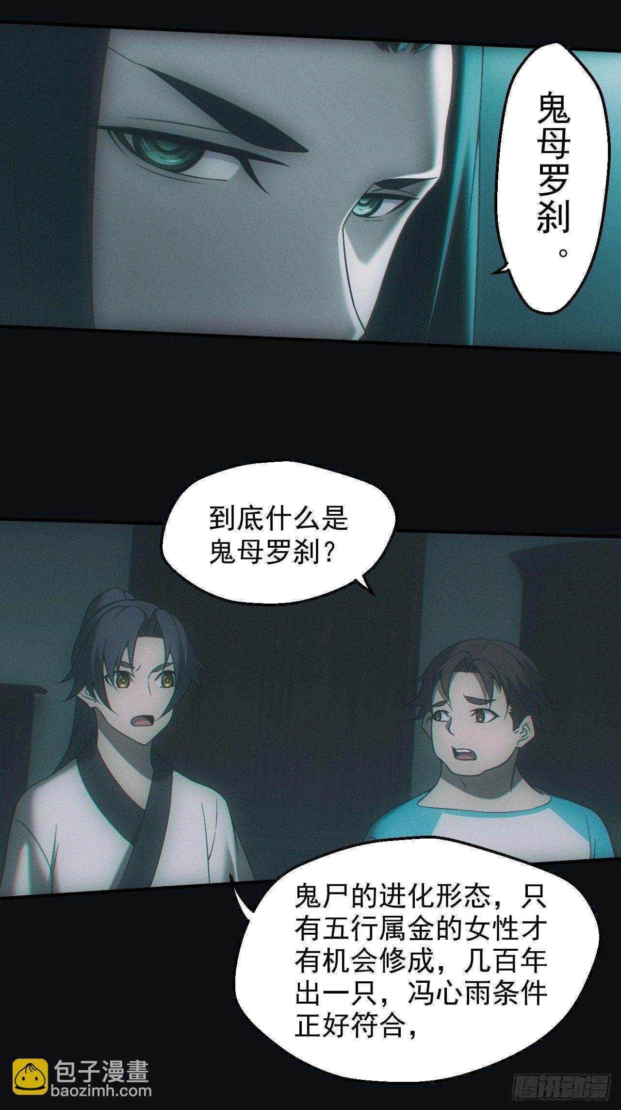 鬼母罗刹