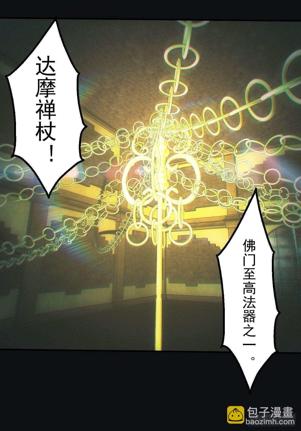 达摩禅杖
