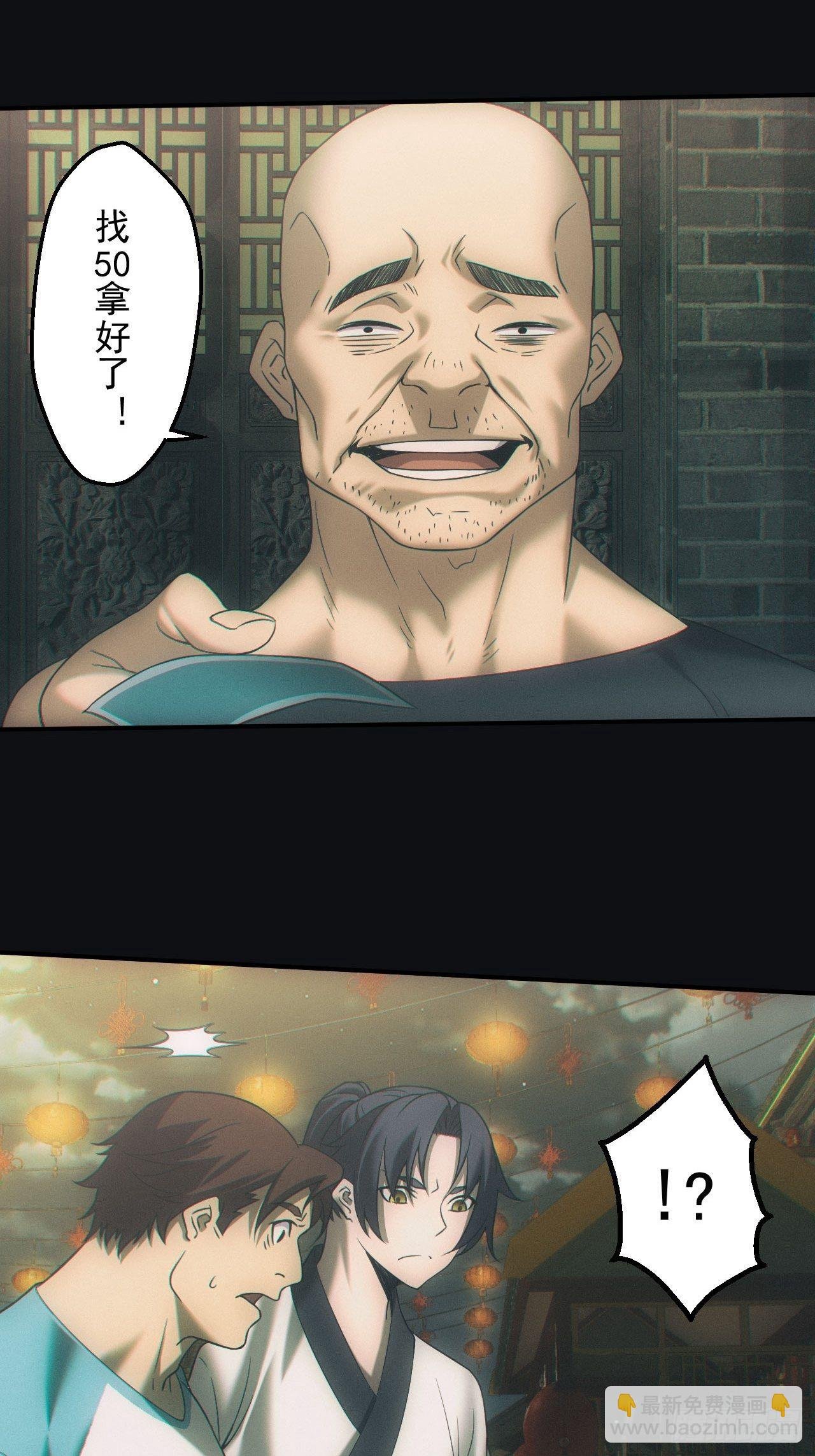 鬼买命