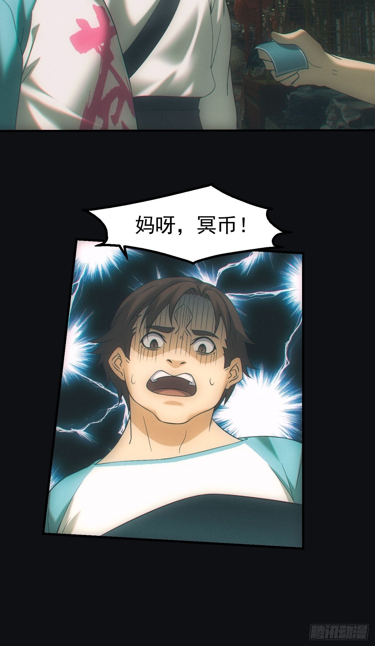 鬼买命