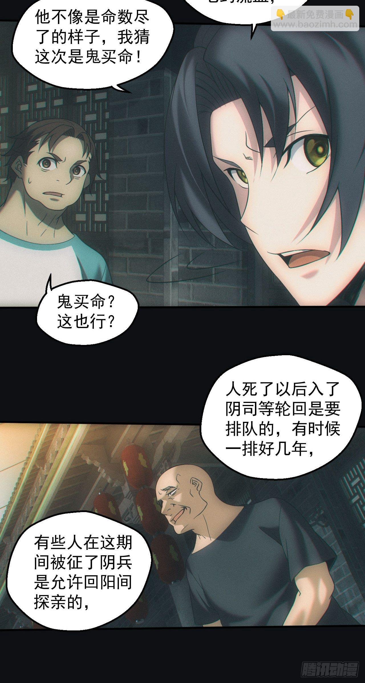 鬼买命