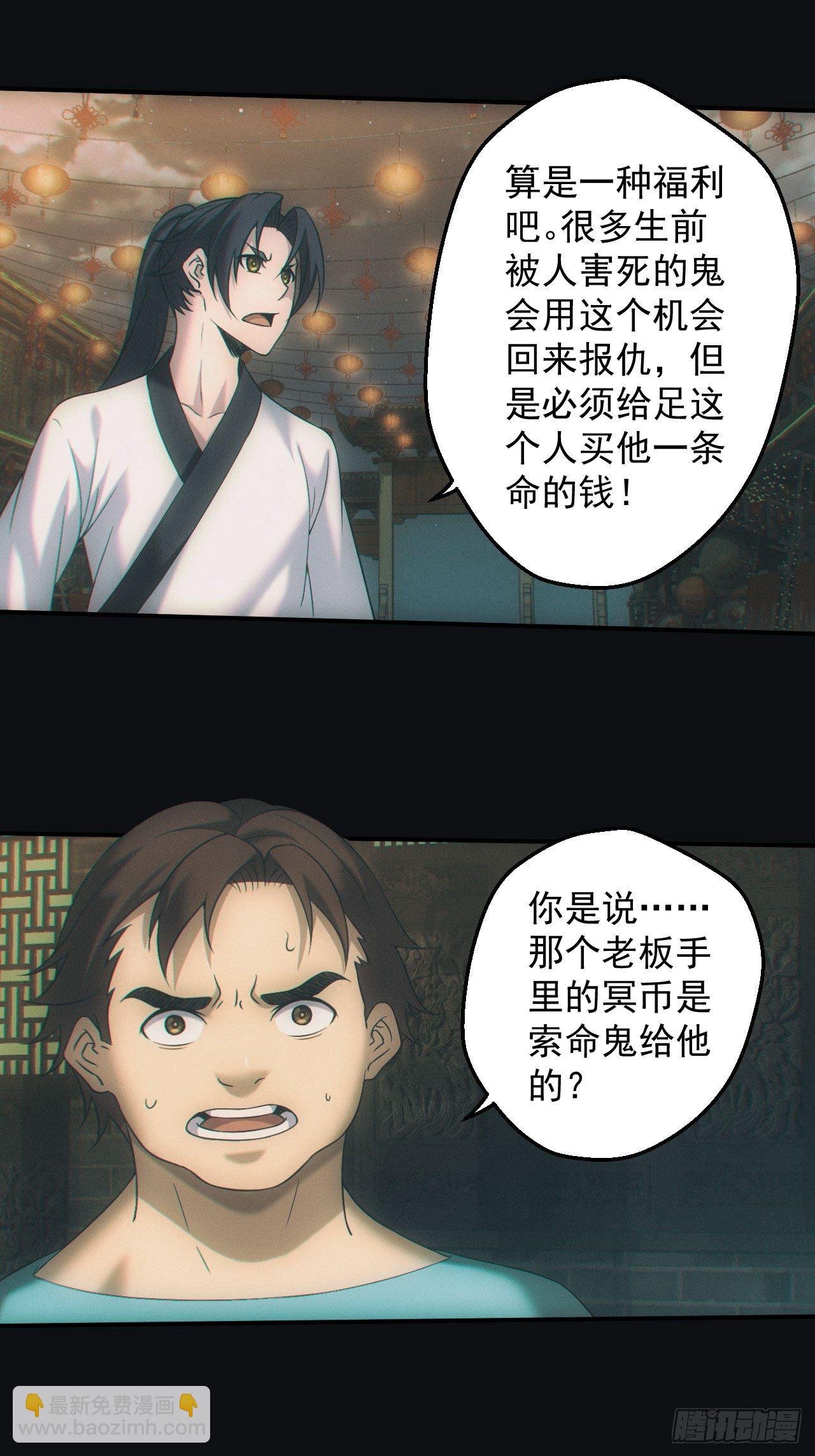 鬼买命