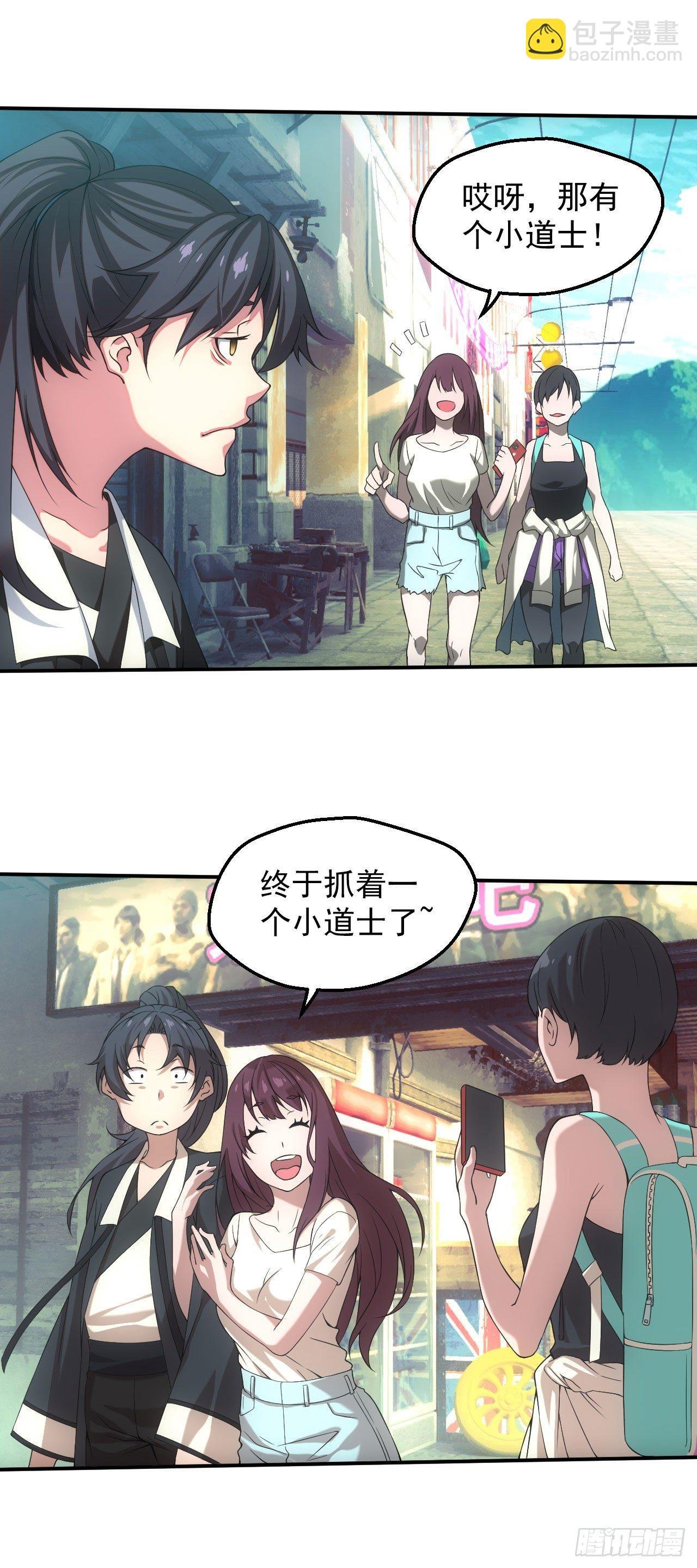 天师下山
