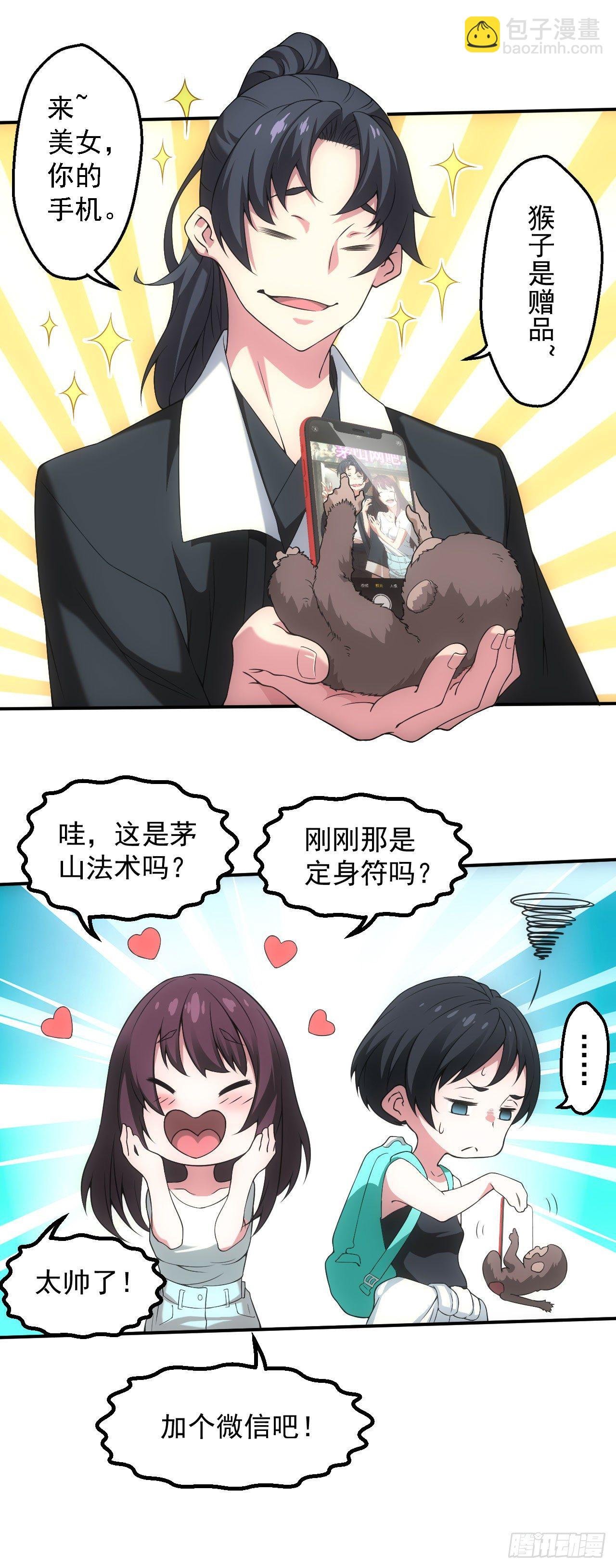 天师下山