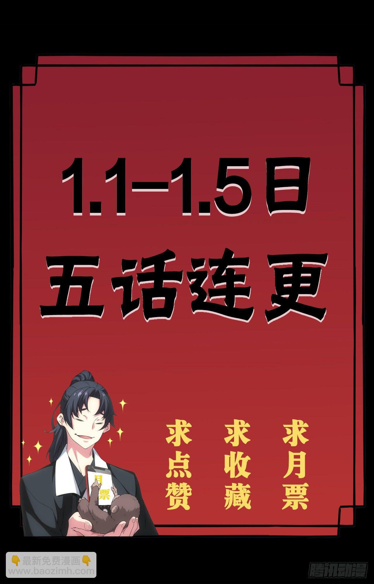 天师下山