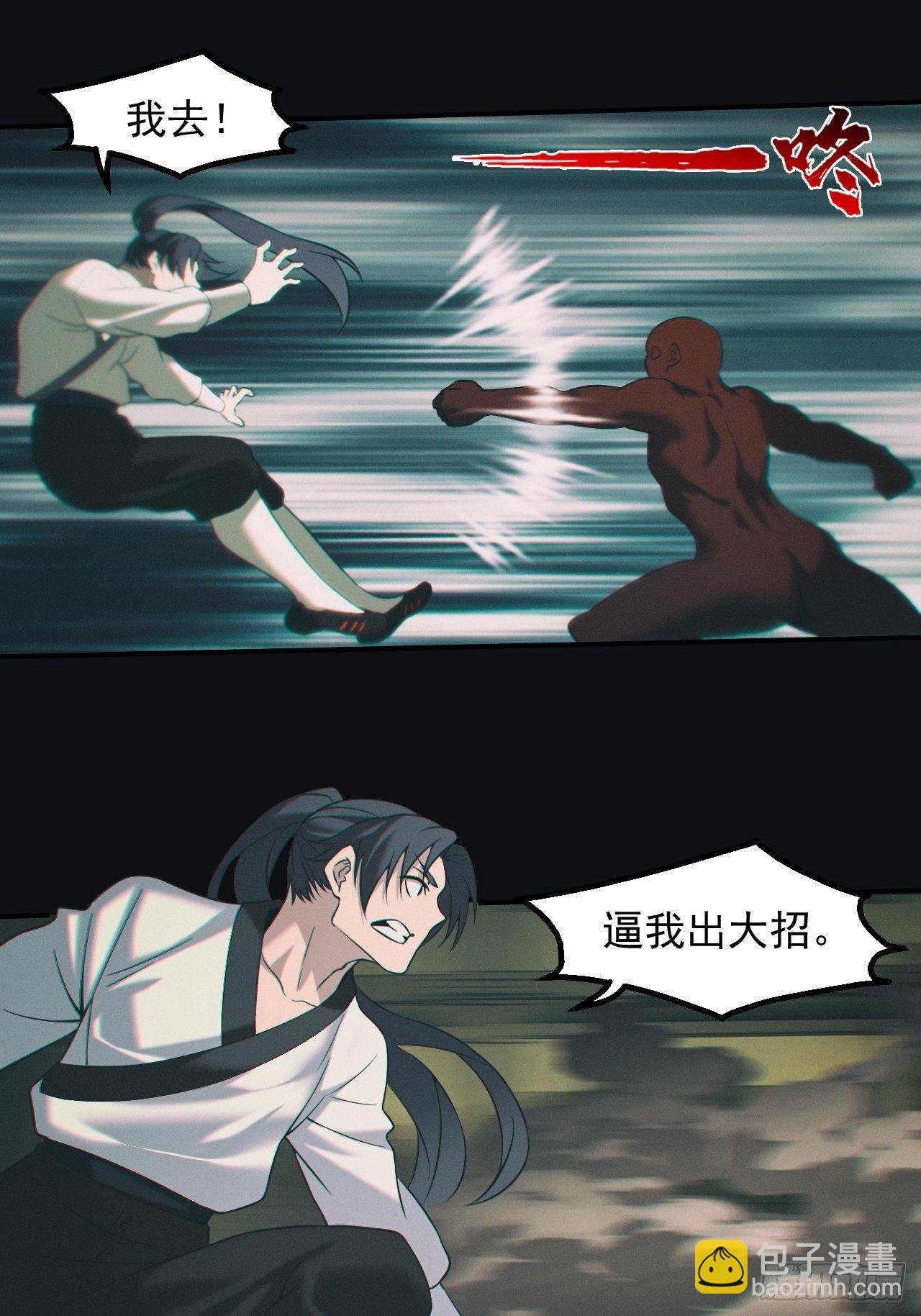 逼我出大招