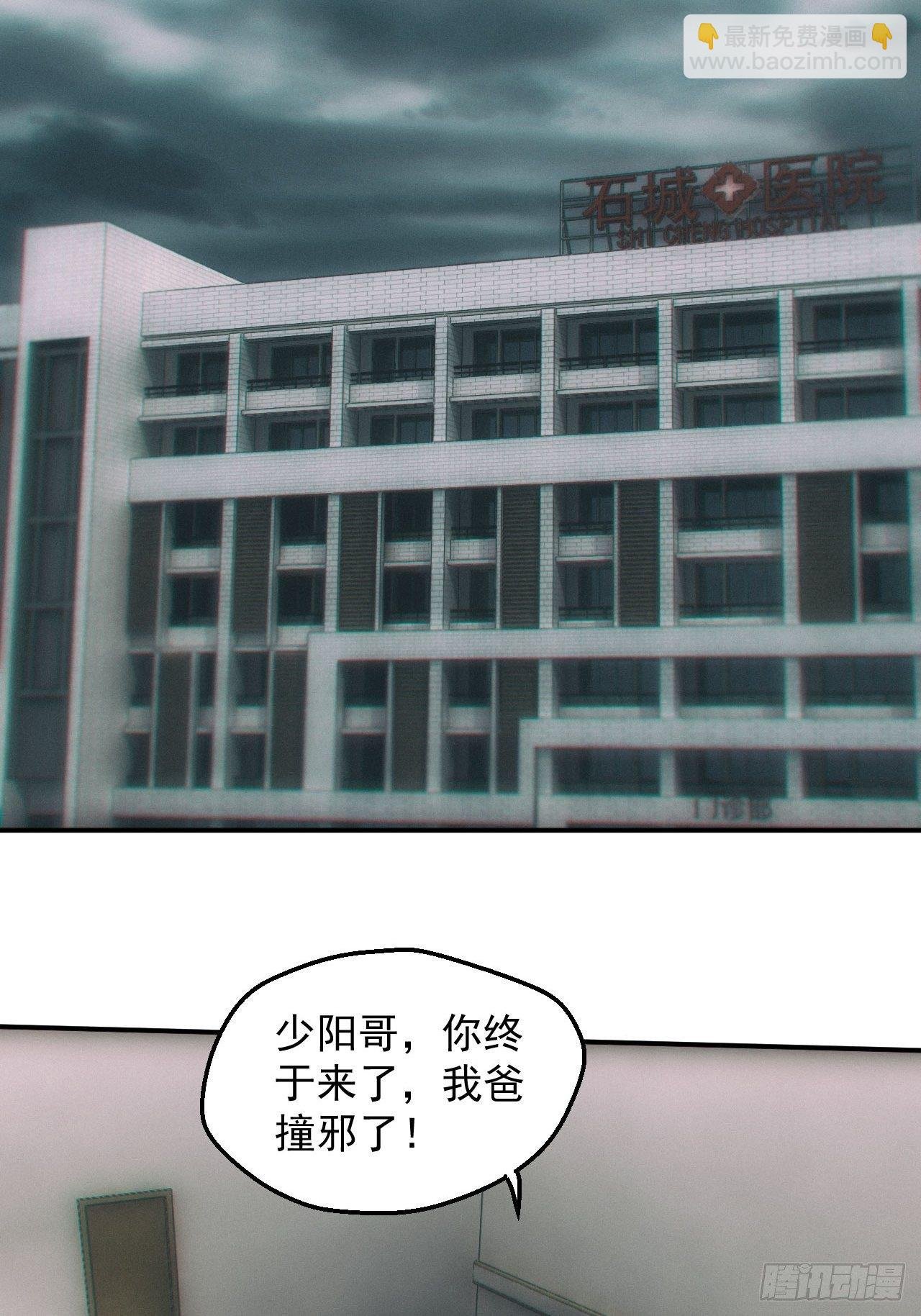 撞邪
