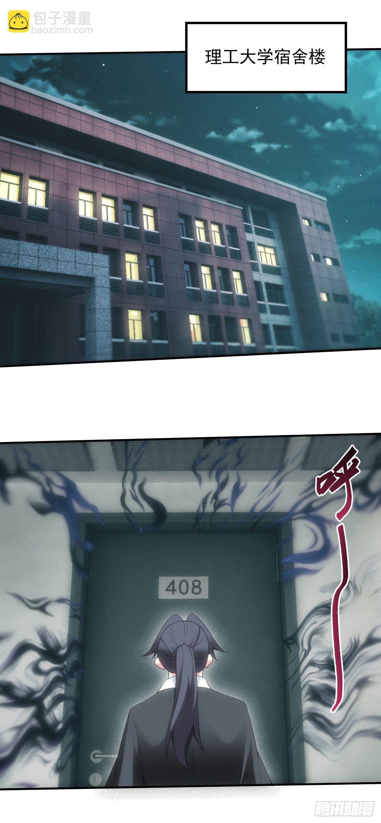 宿舍闹鬼？