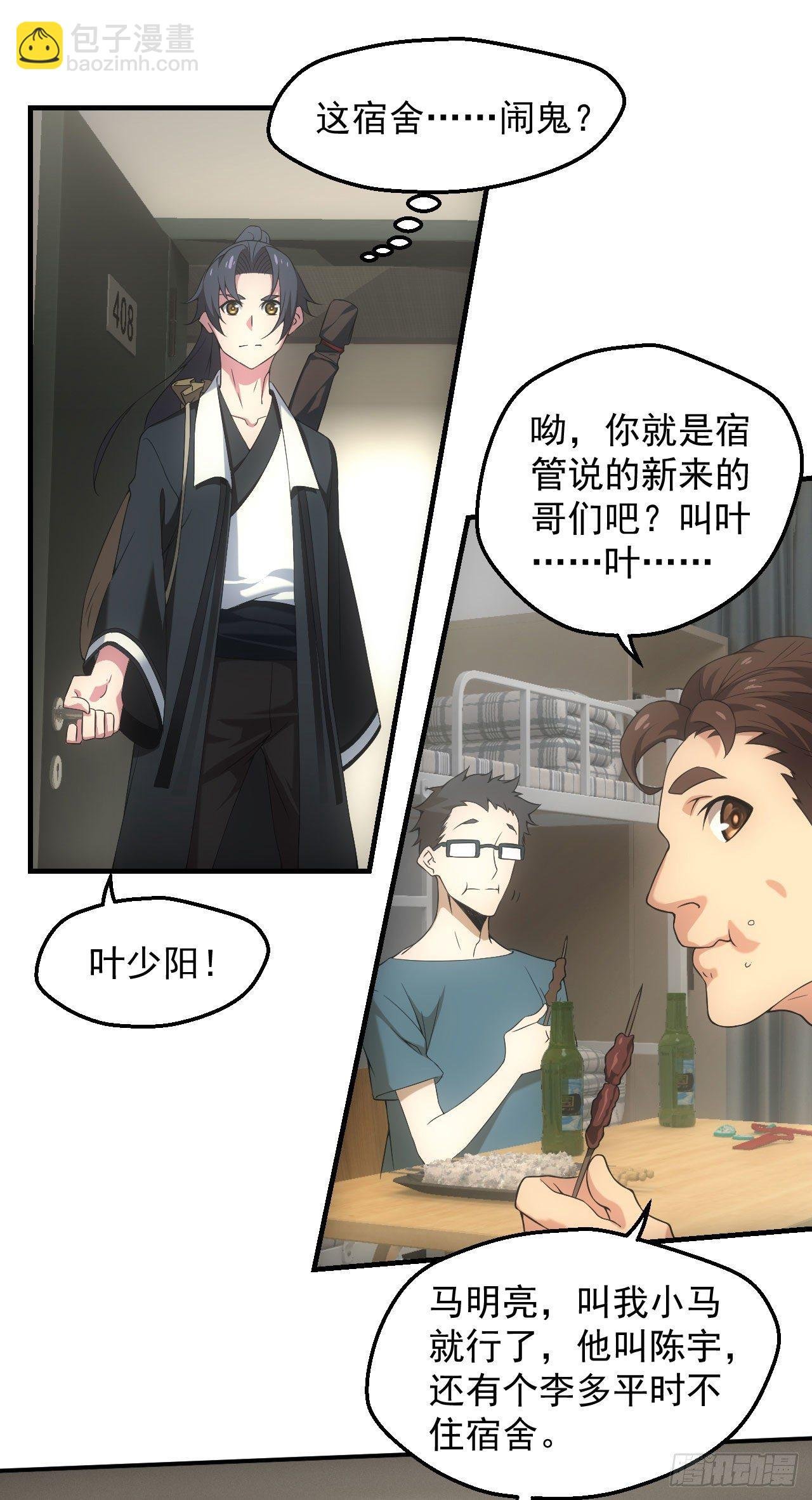 宿舍闹鬼？