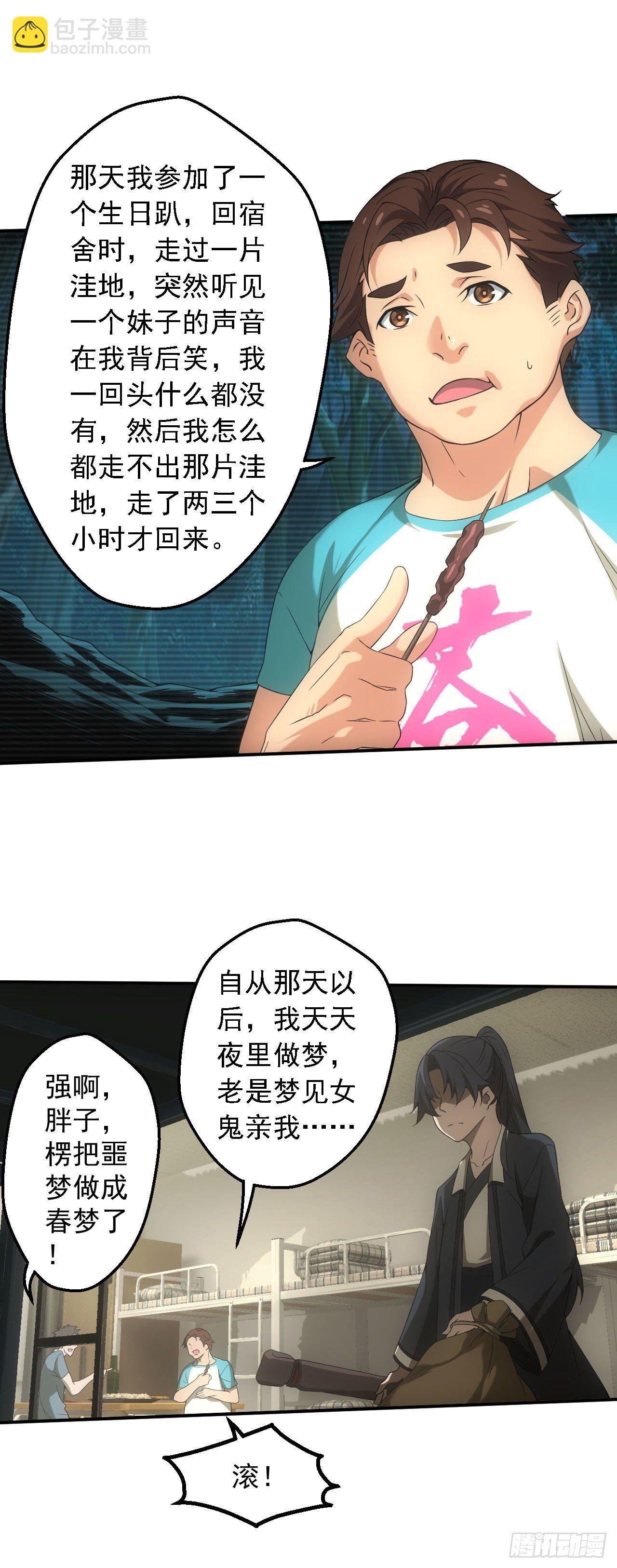 宿舍闹鬼？