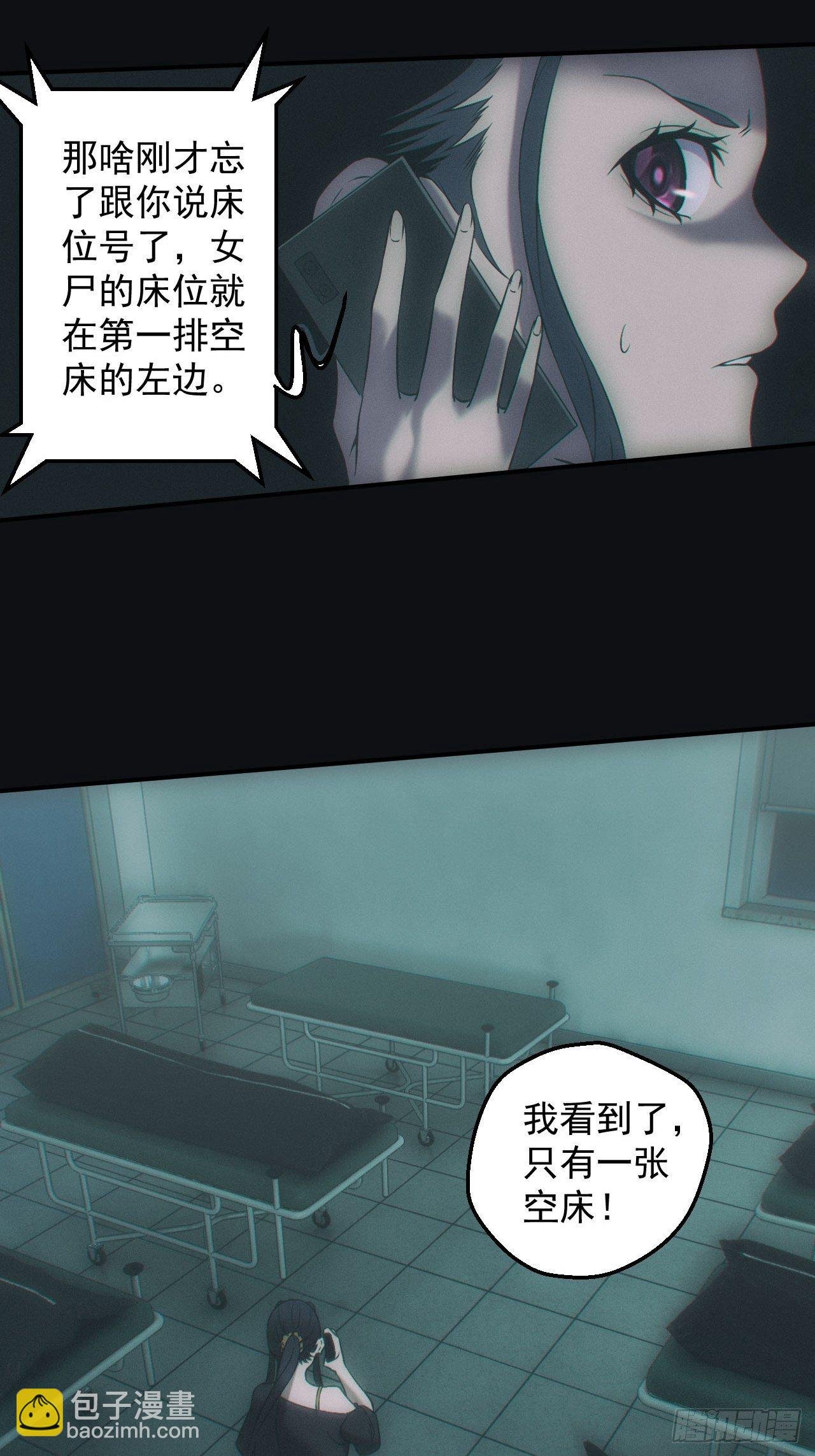 消失的尸体