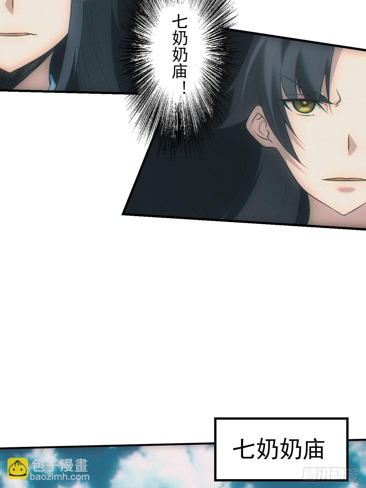 七奶奶庙