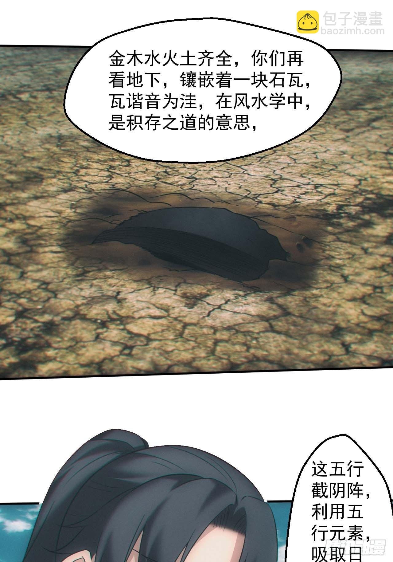 五行截阴阵