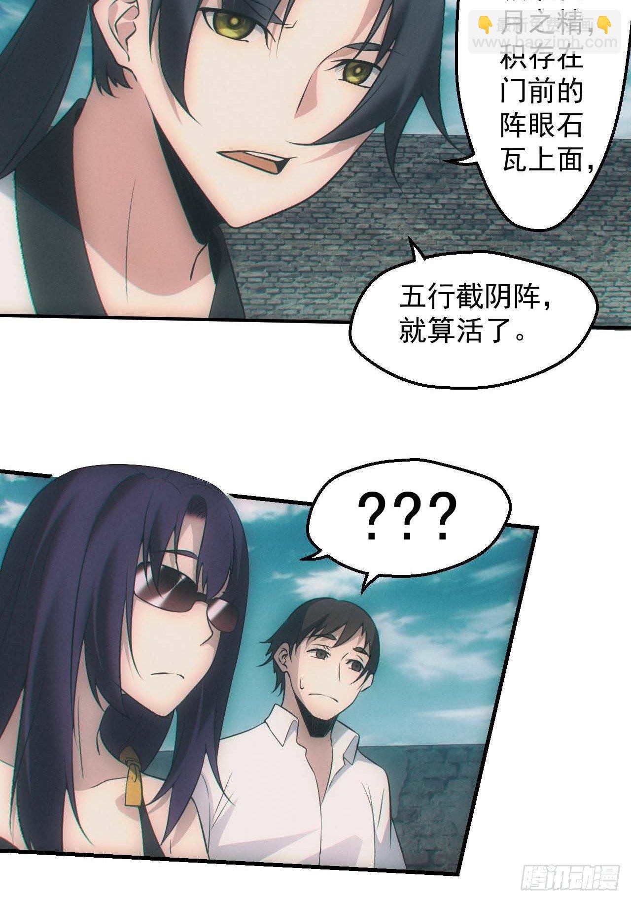 五行截阴阵