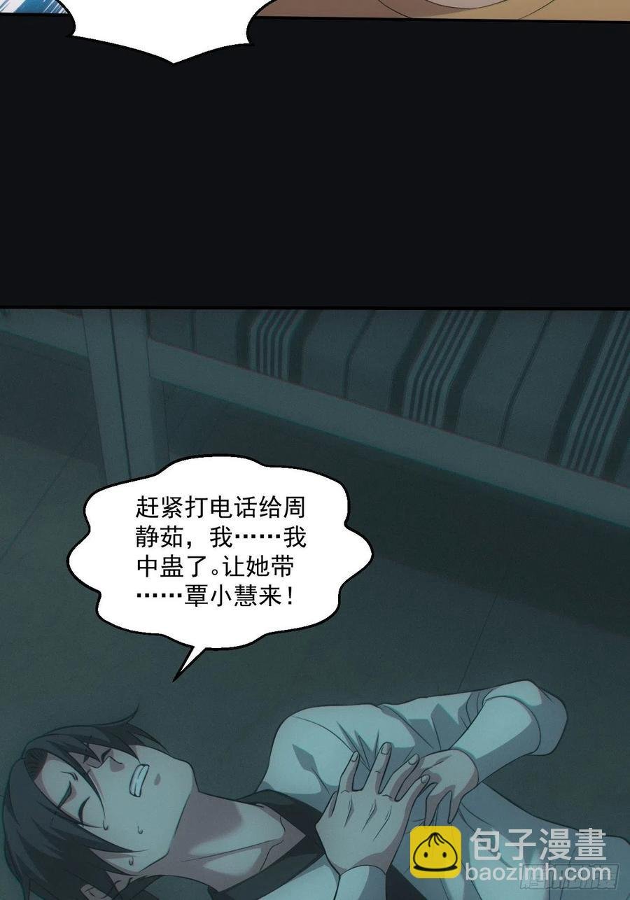 中蛊