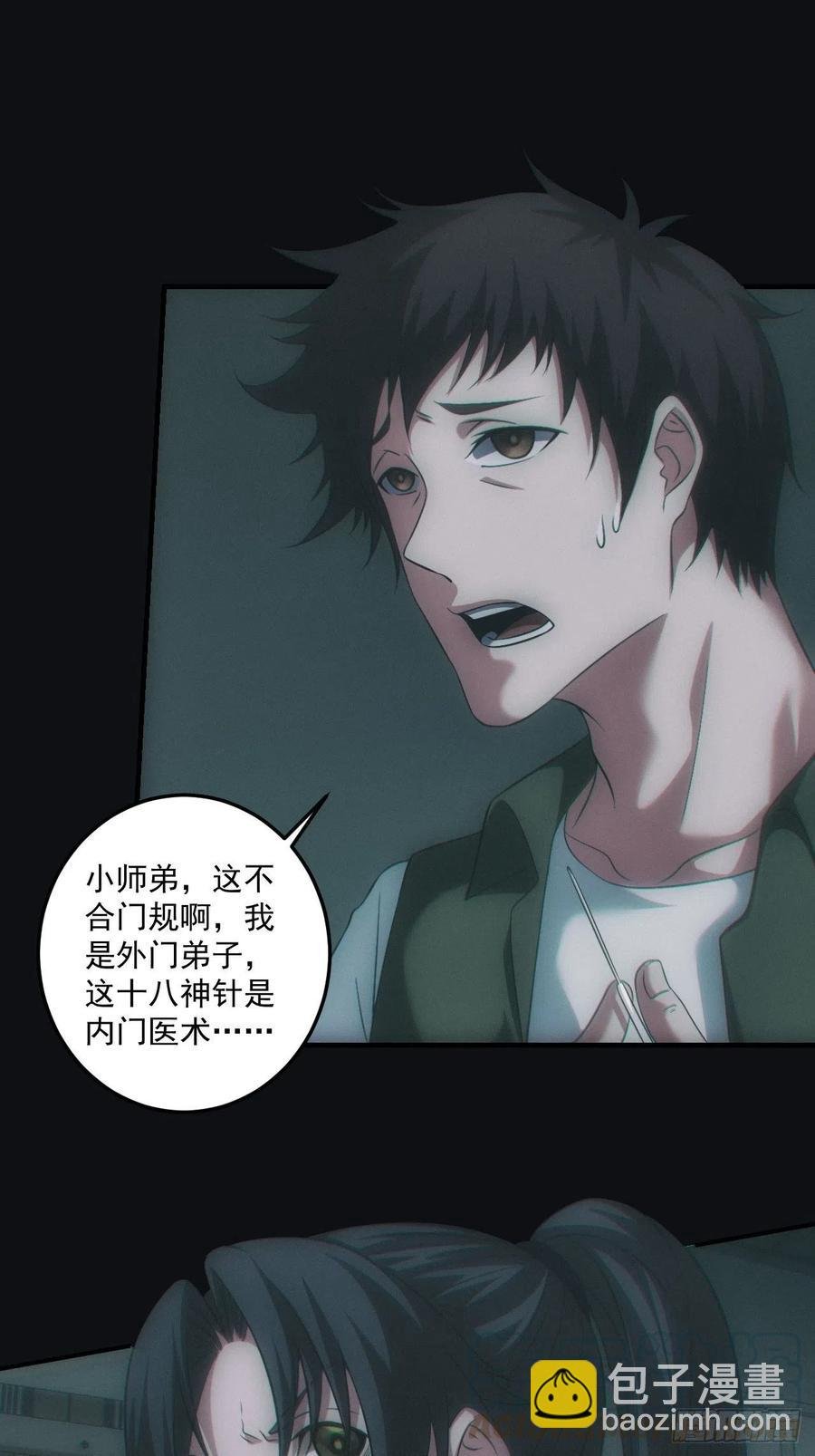 中蛊