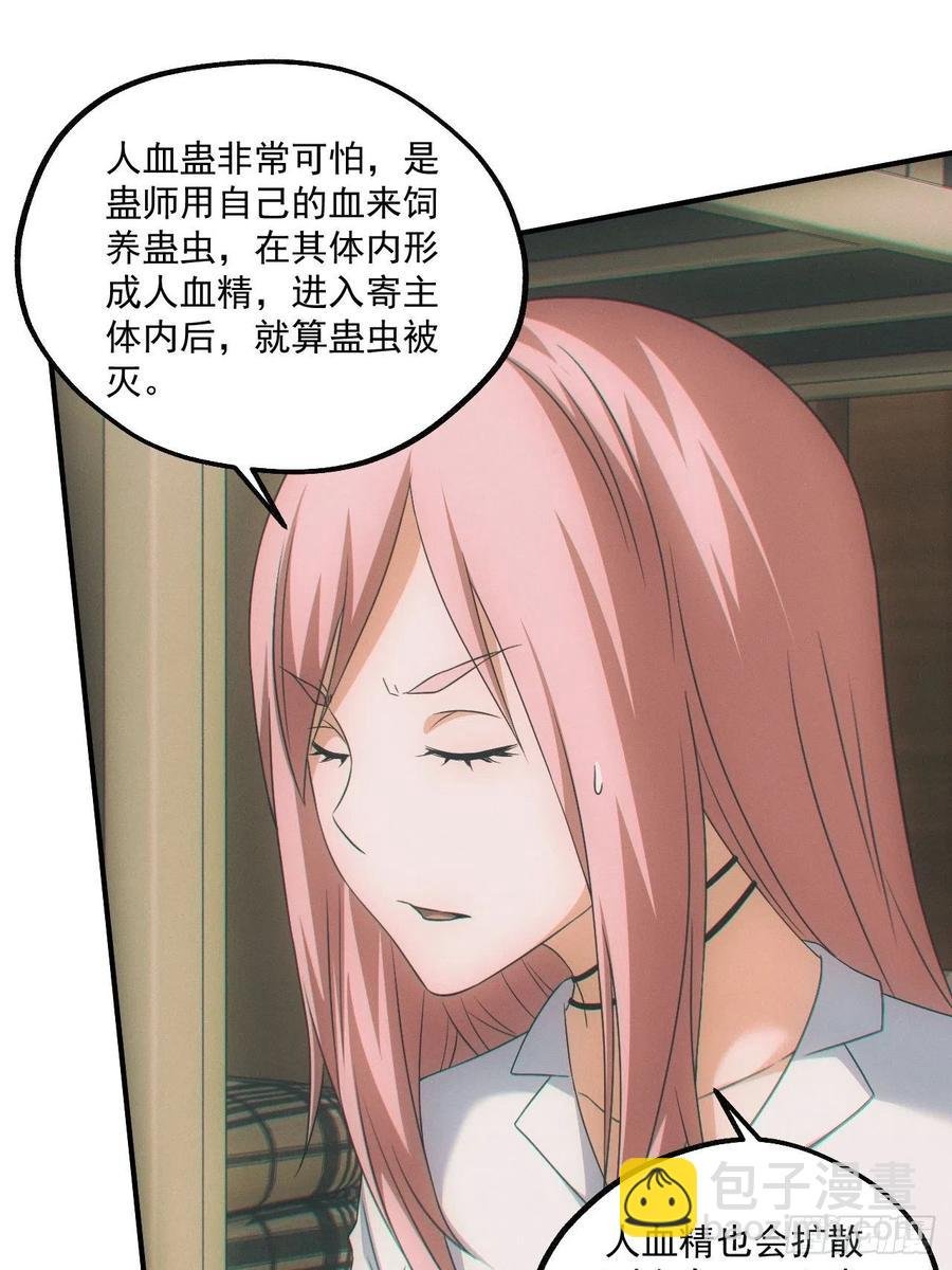 人血蛊
