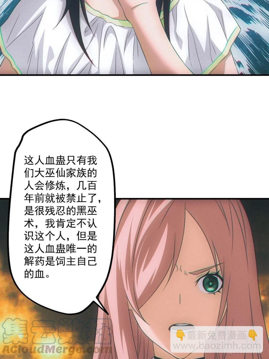 人血蛊