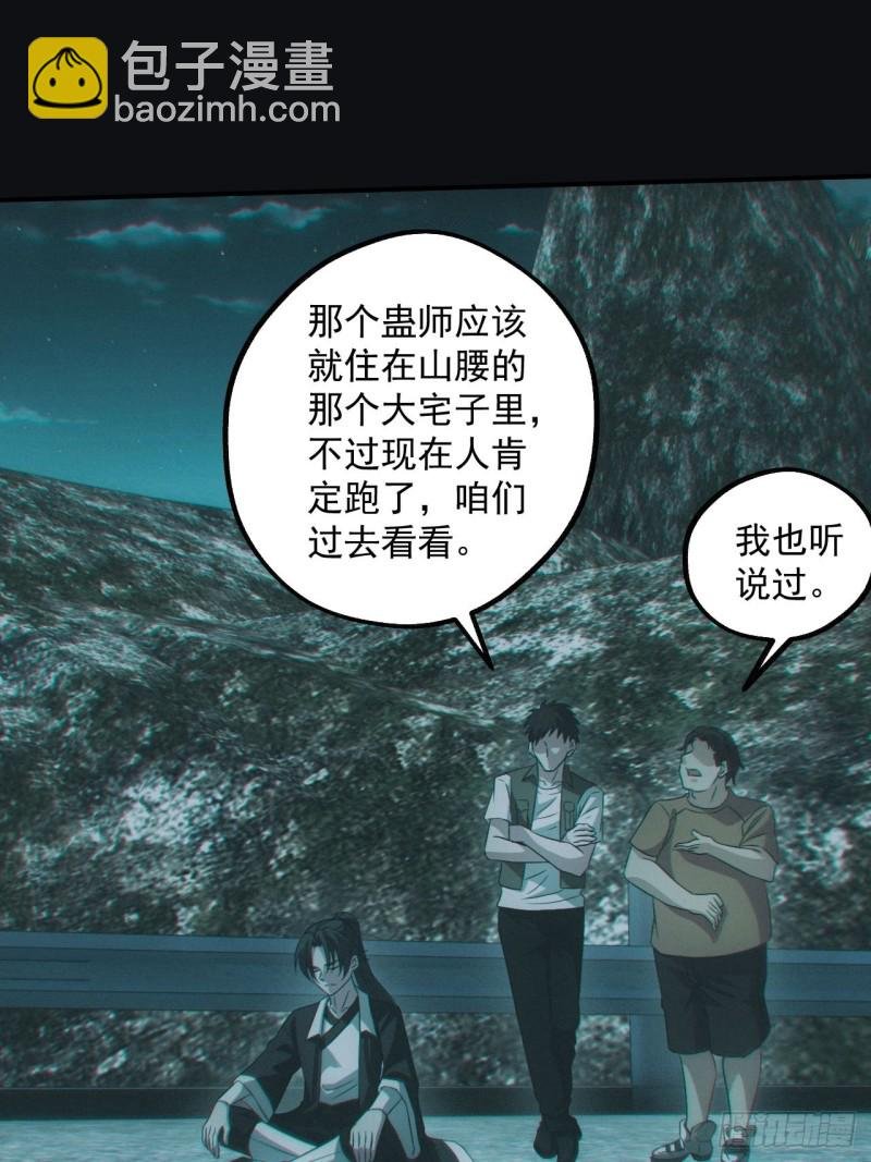 蛊师
