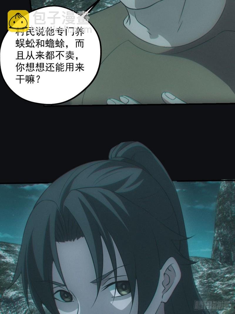 蛊师