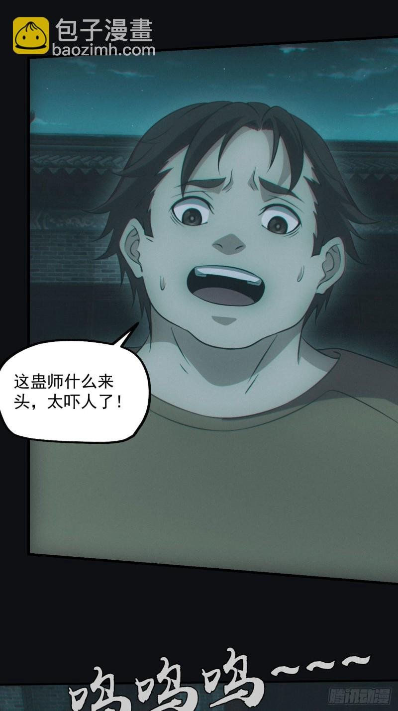 蛊师