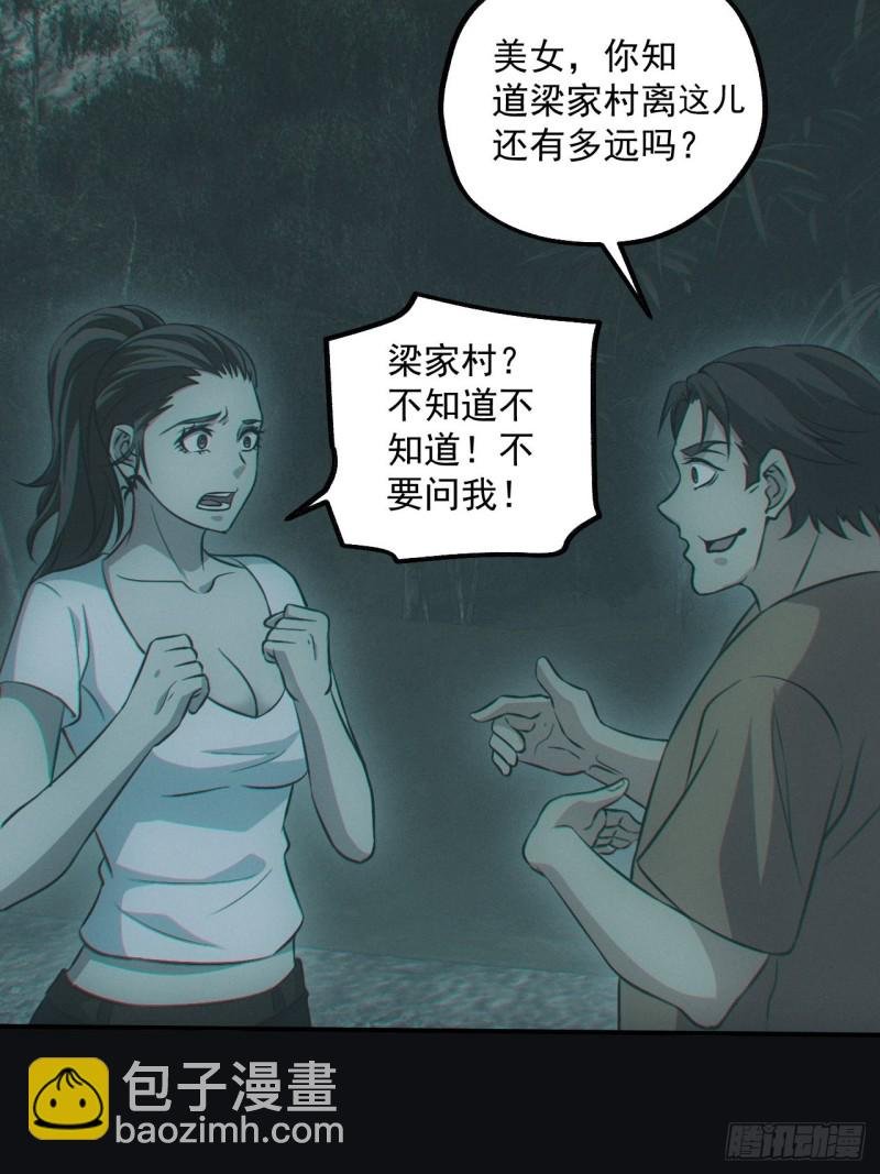 梁家村