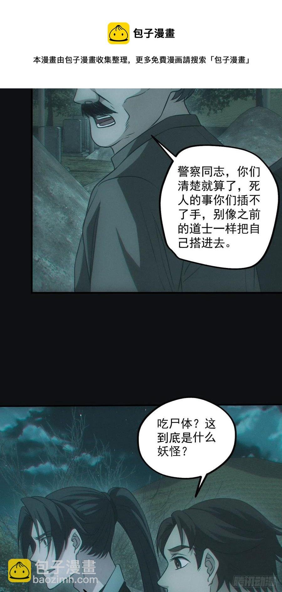 食尸鬼