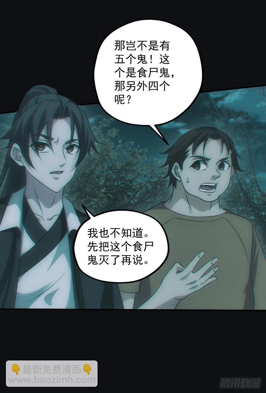 食尸鬼
