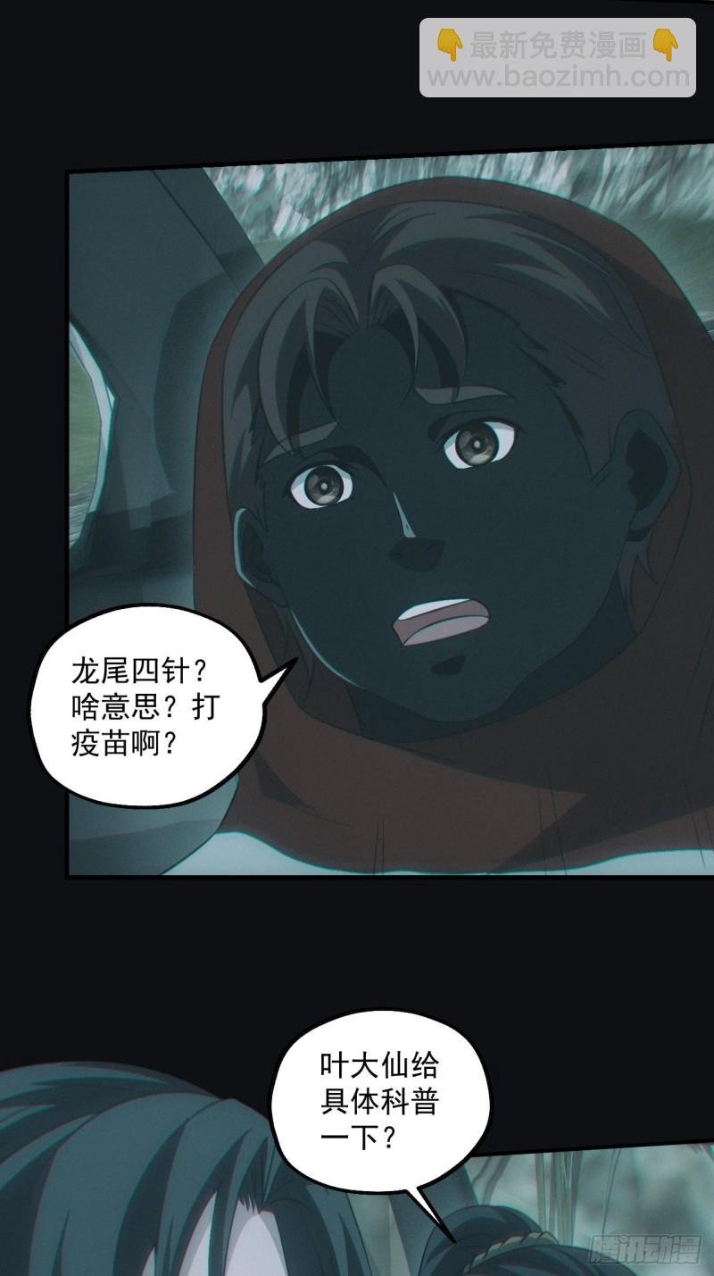 龙尾四针