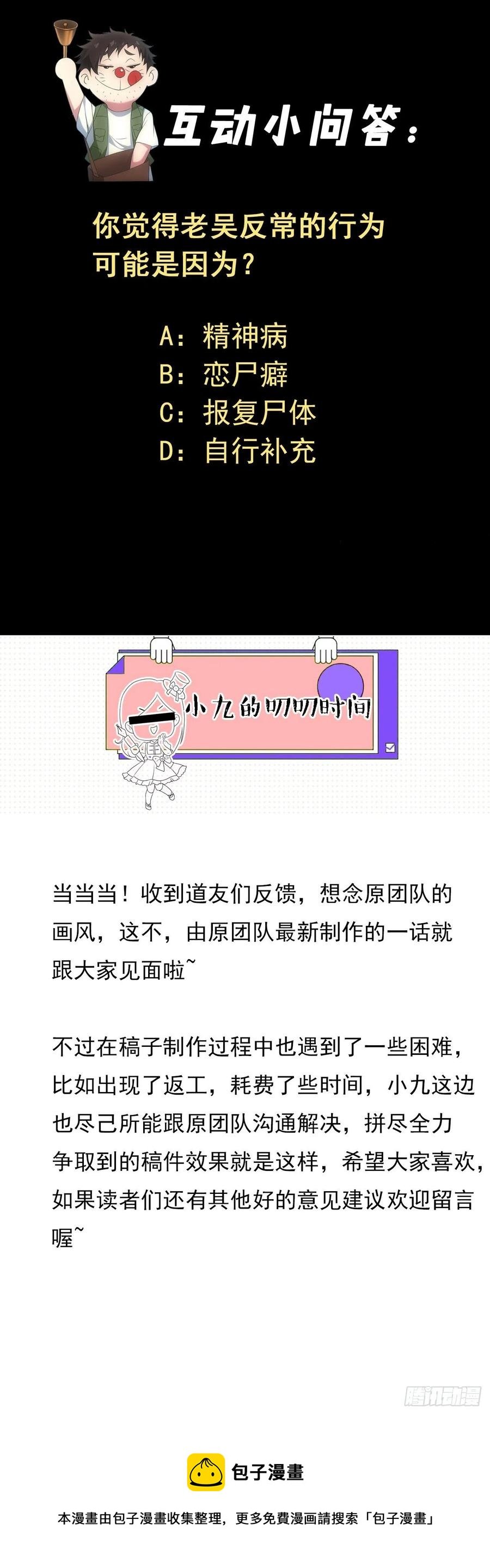 恋尸癖？