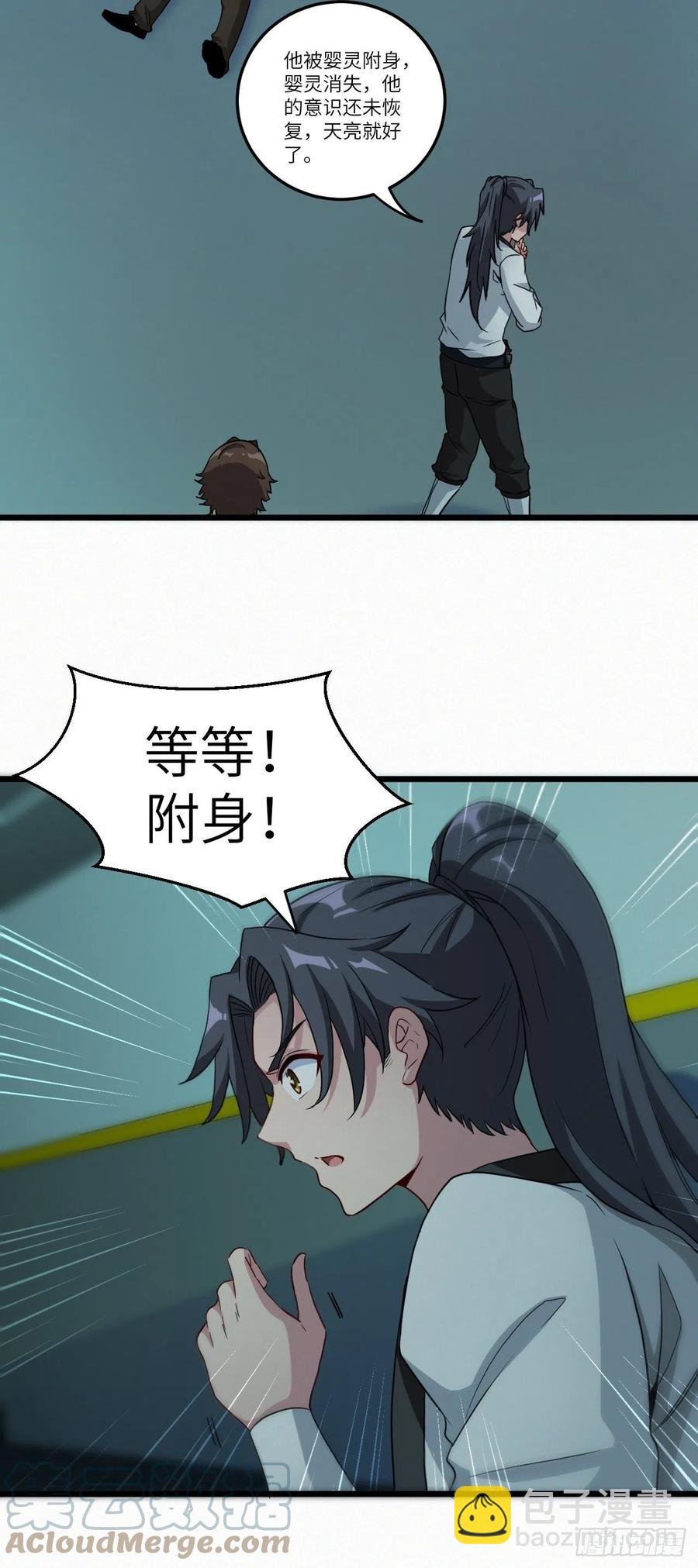 附身之人